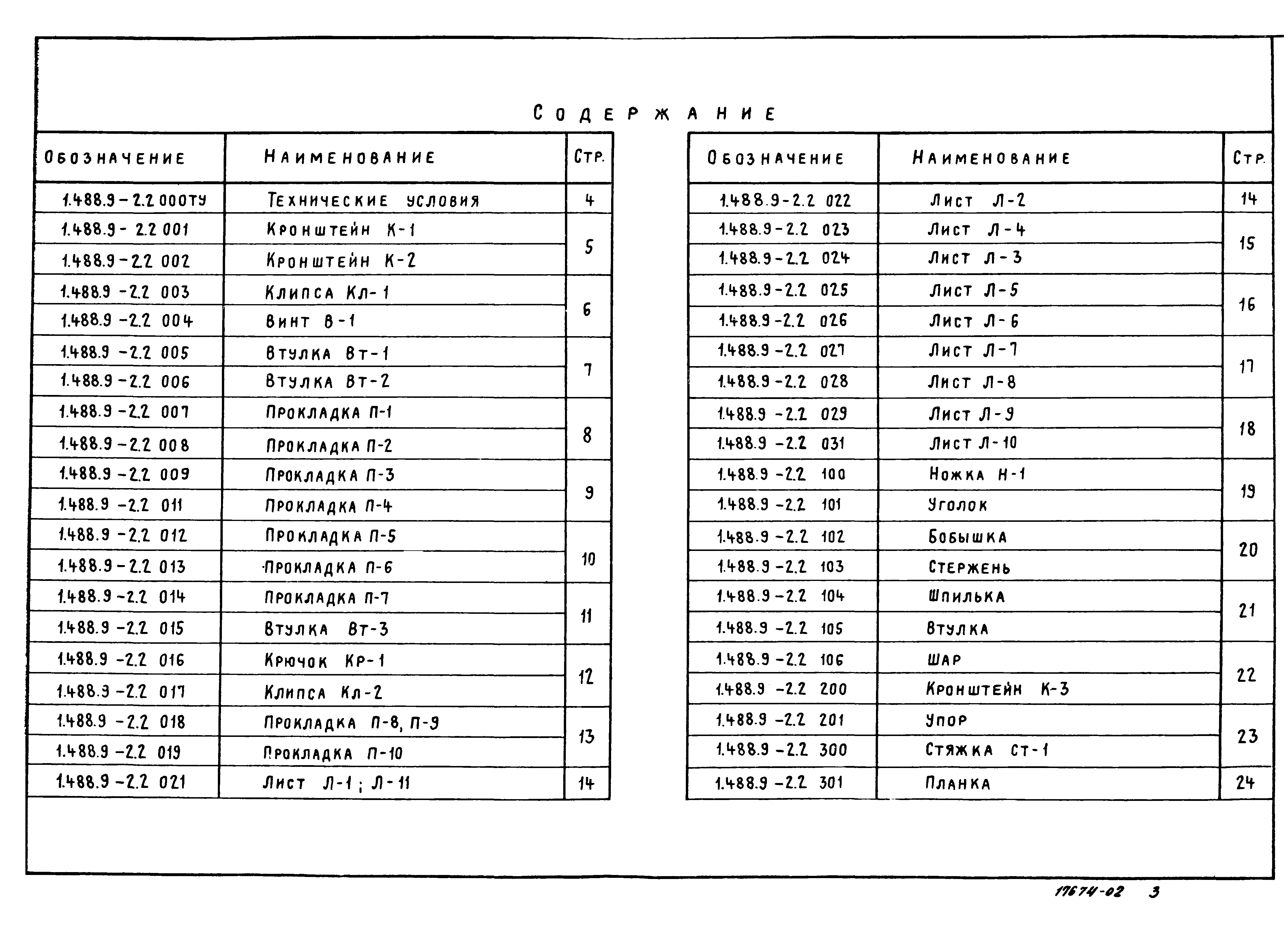 Серия 1.488.9-2