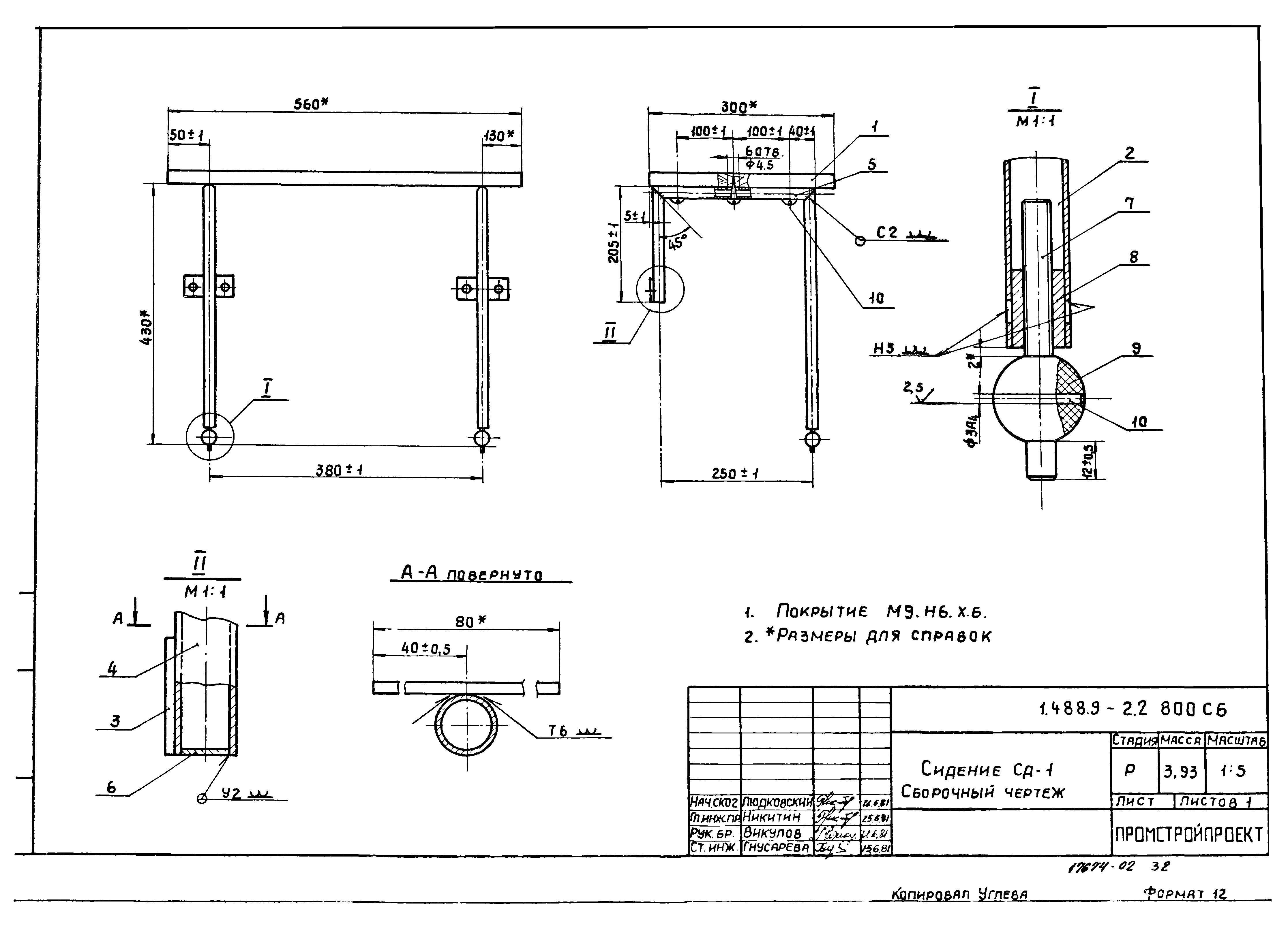 Серия 1.488.9-2