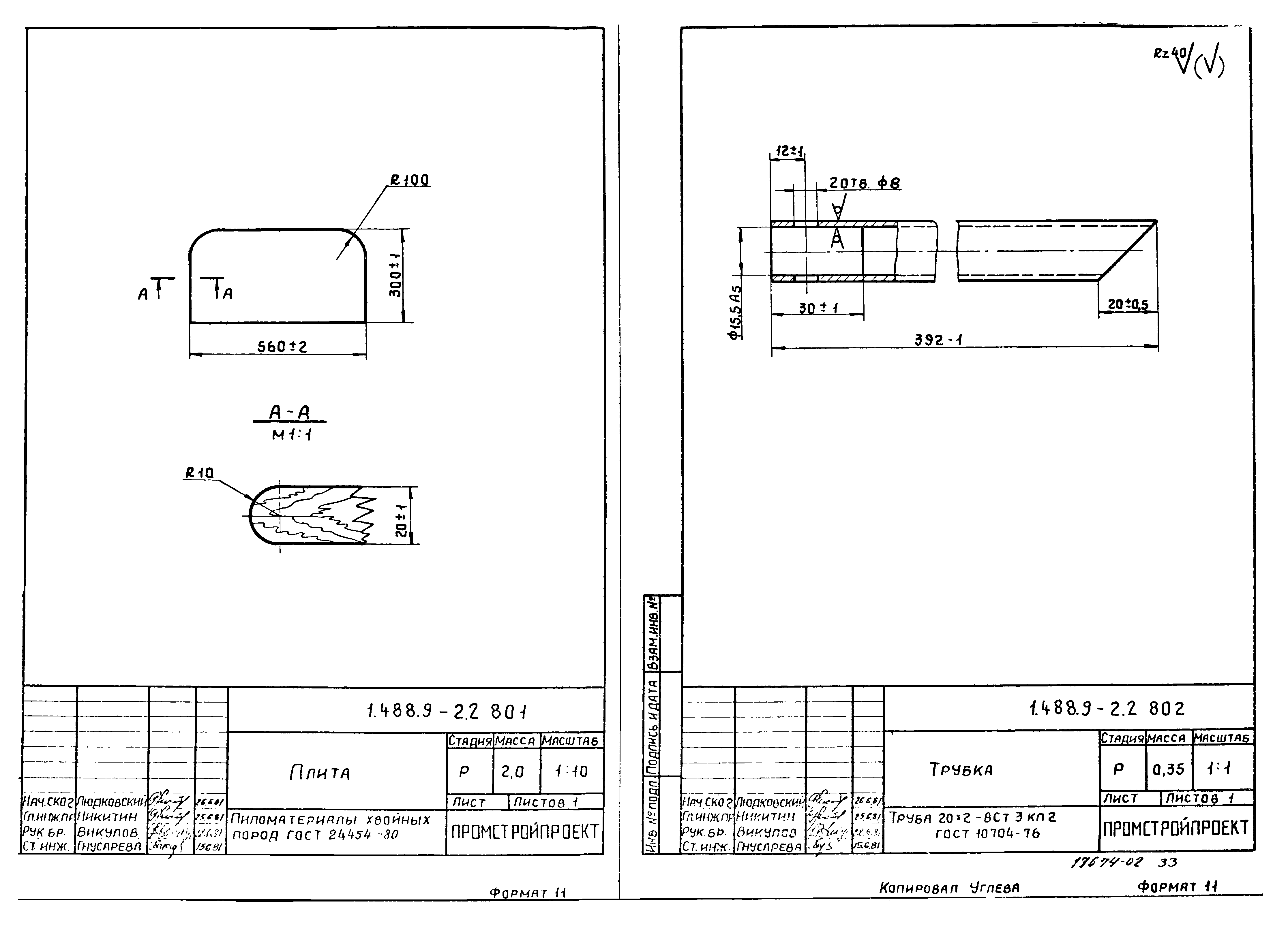 Серия 1.488.9-2