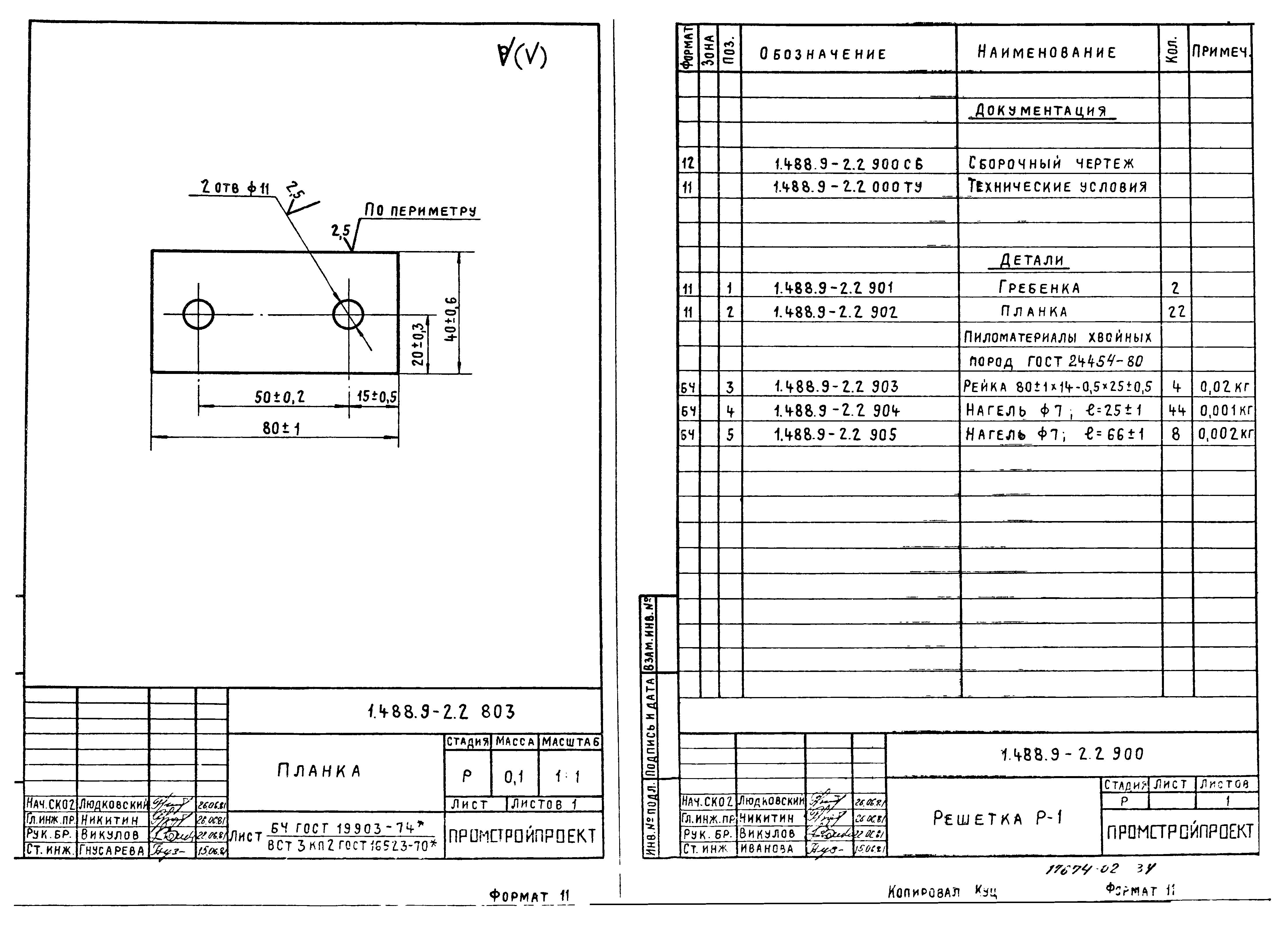 Серия 1.488.9-2