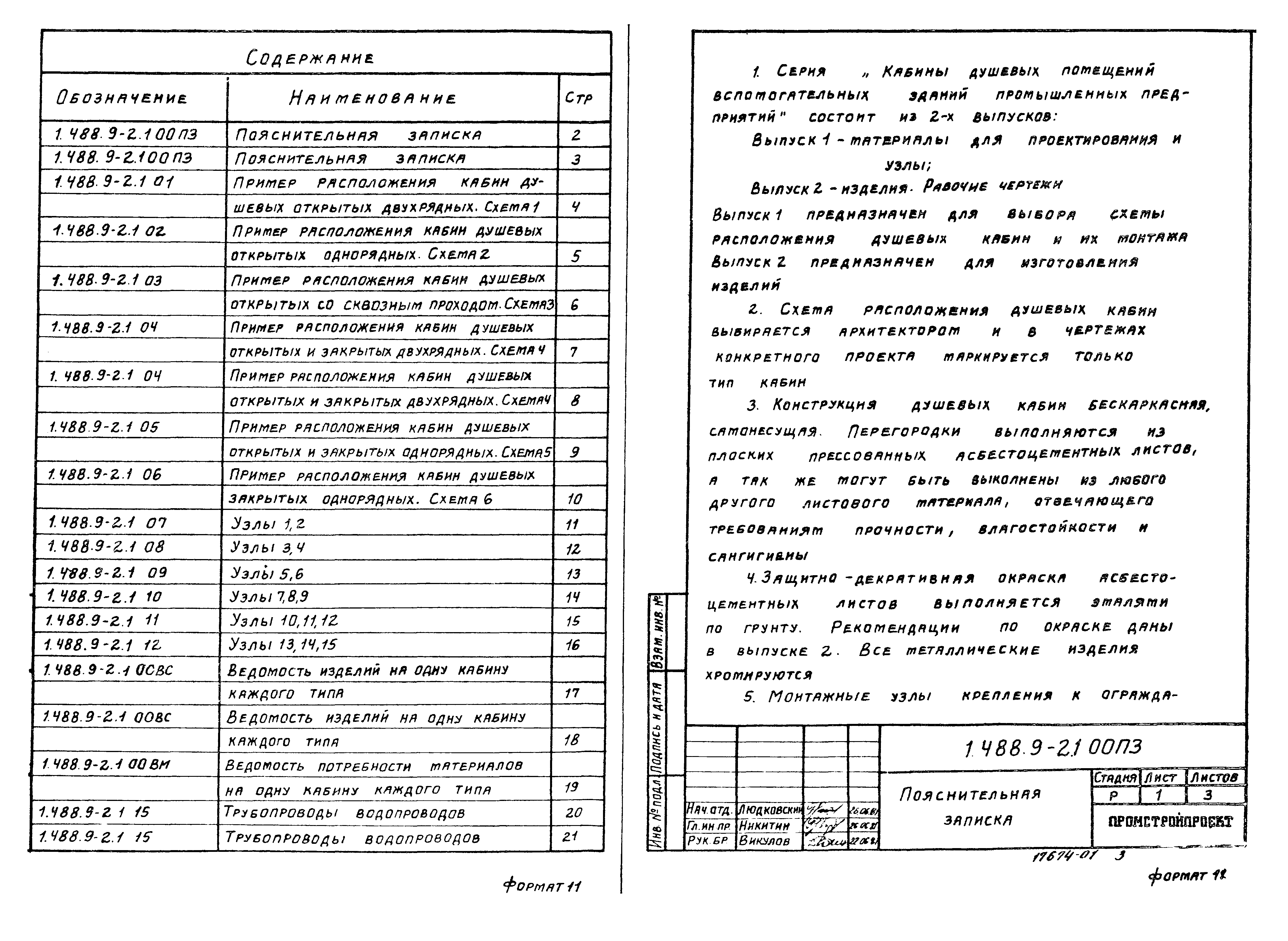 Серия 1.488.9-2