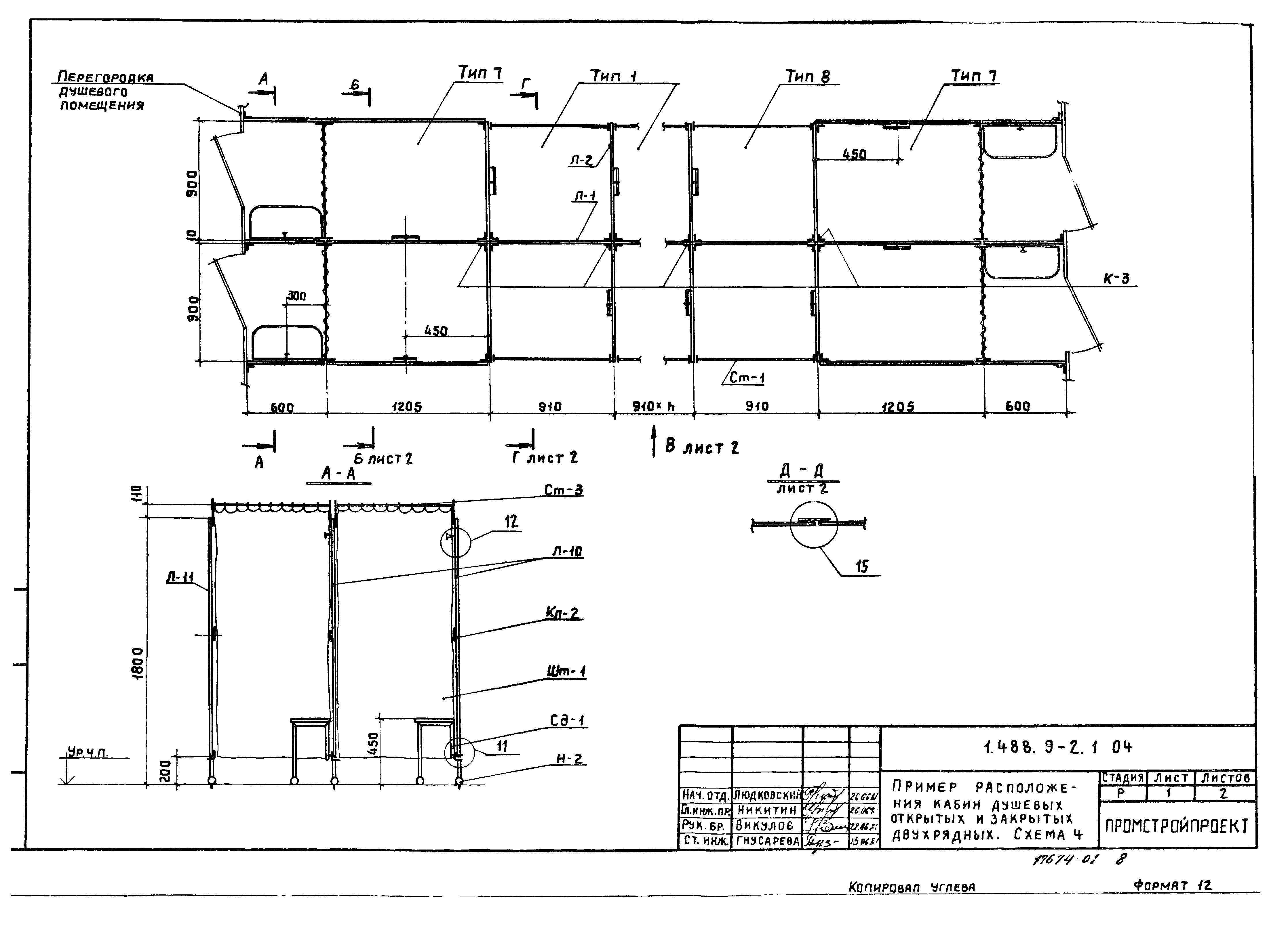 Серия 1.488.9-2