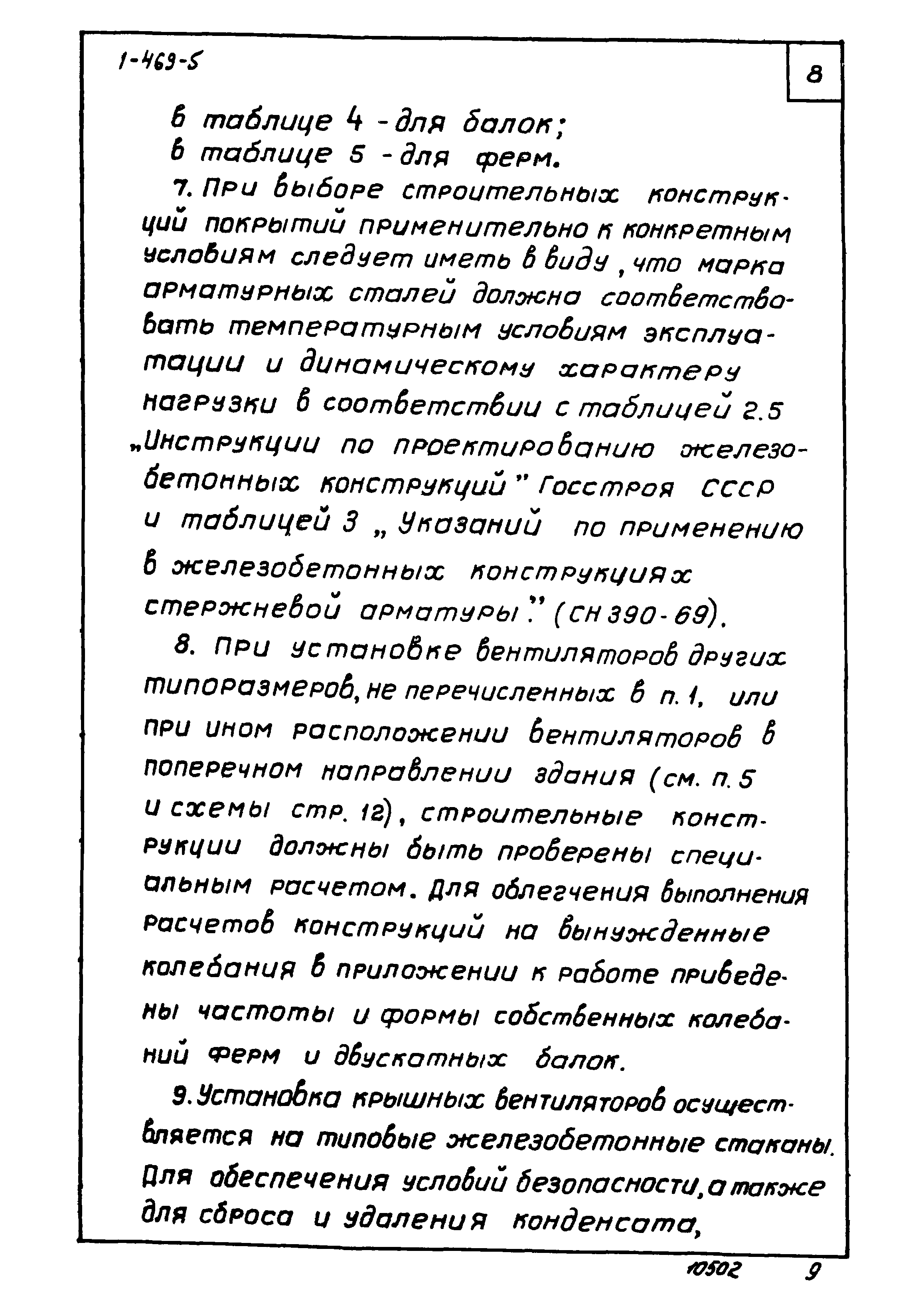 Серия 1.469-5