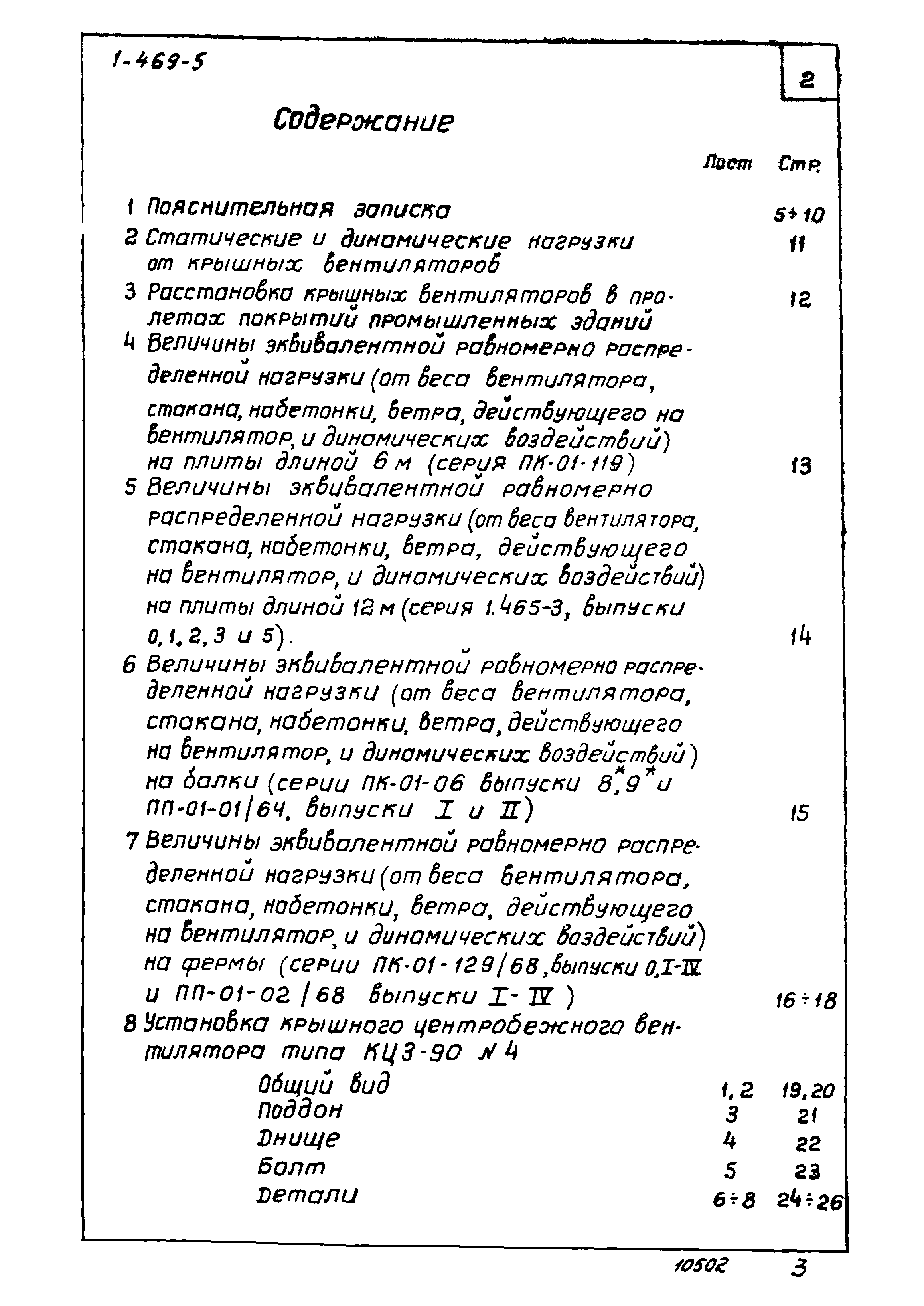 Серия 1.469-5