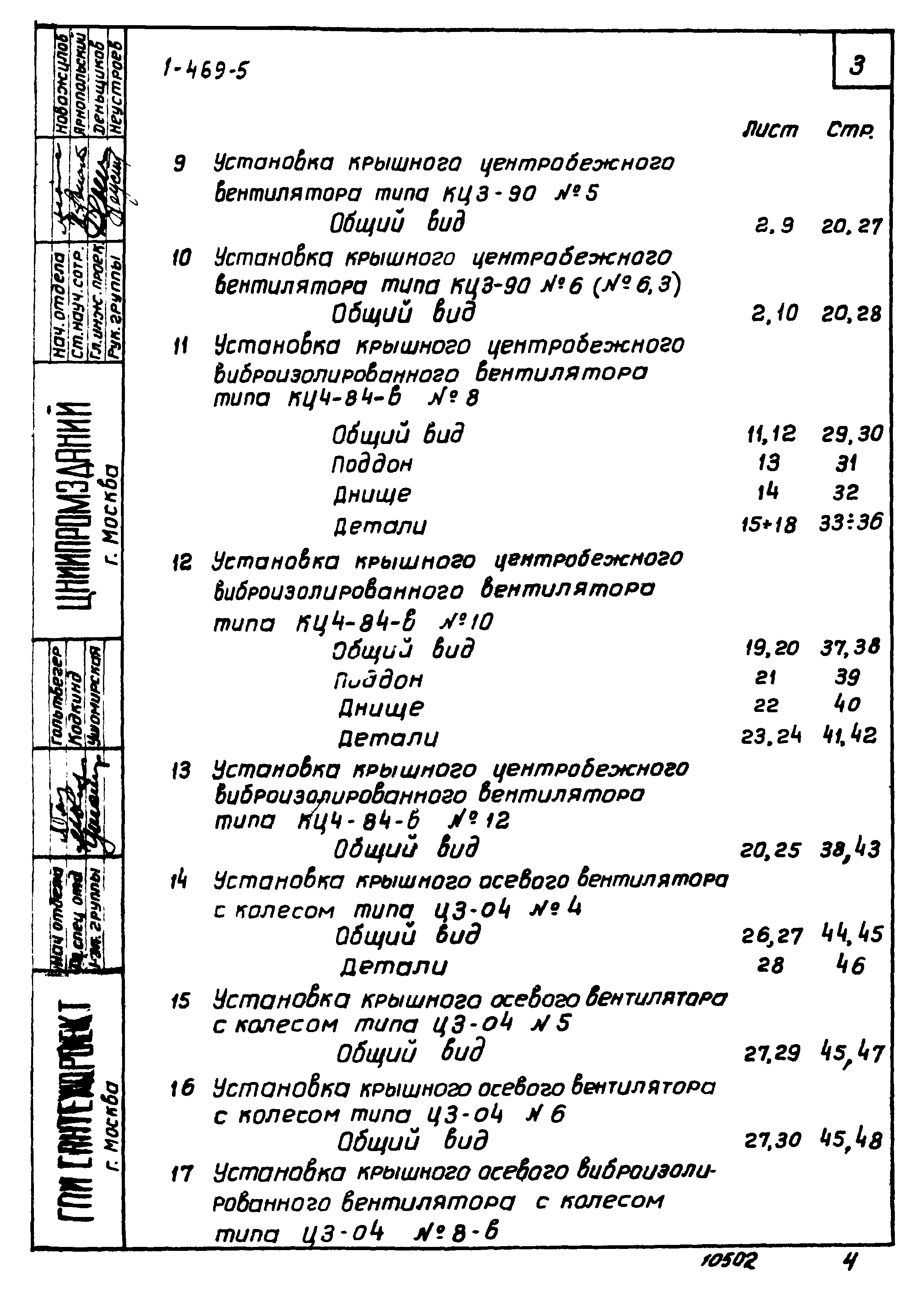 Серия 1.469-5