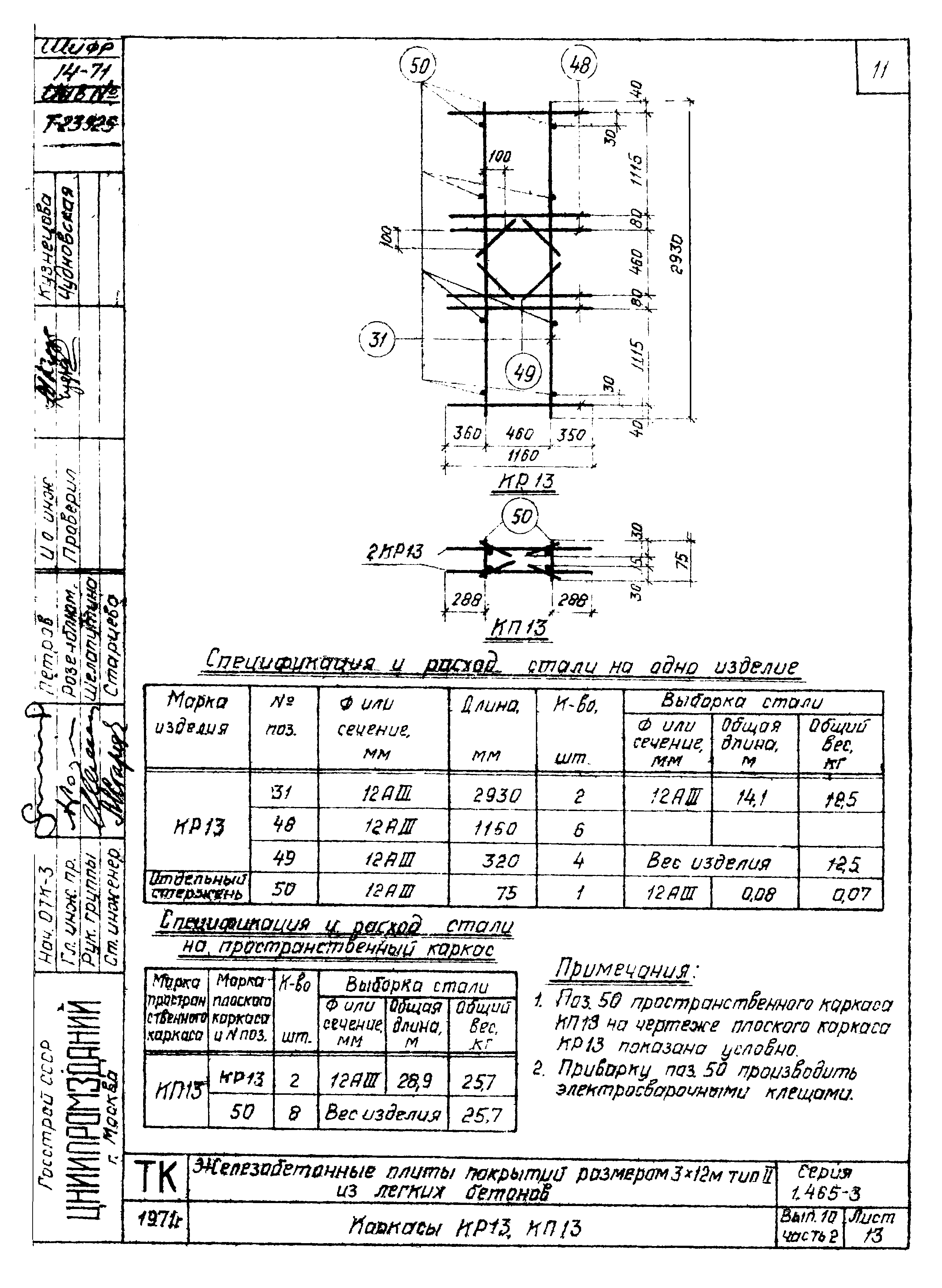 Серия 1.465-3