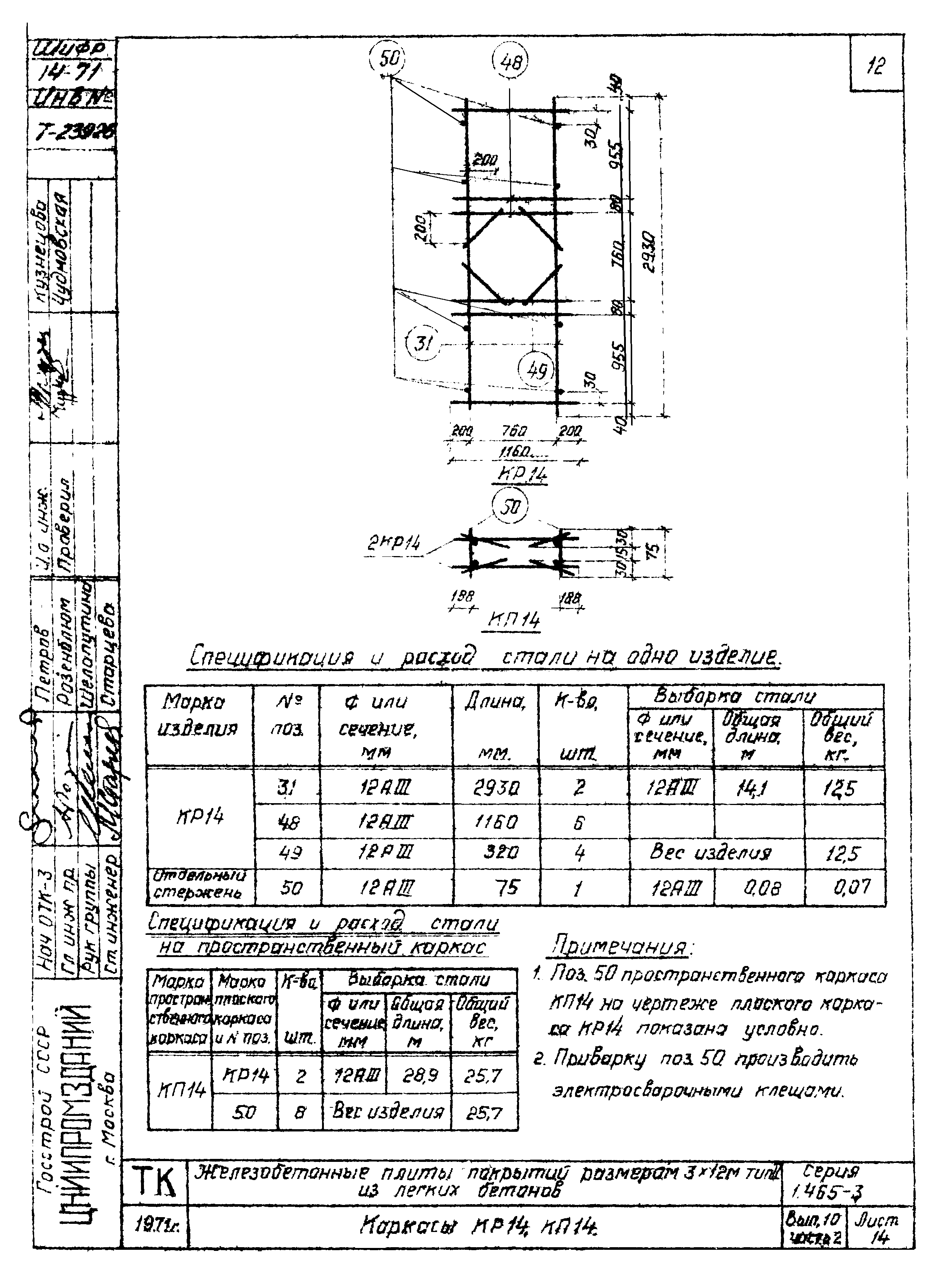 Серия 1.465-3