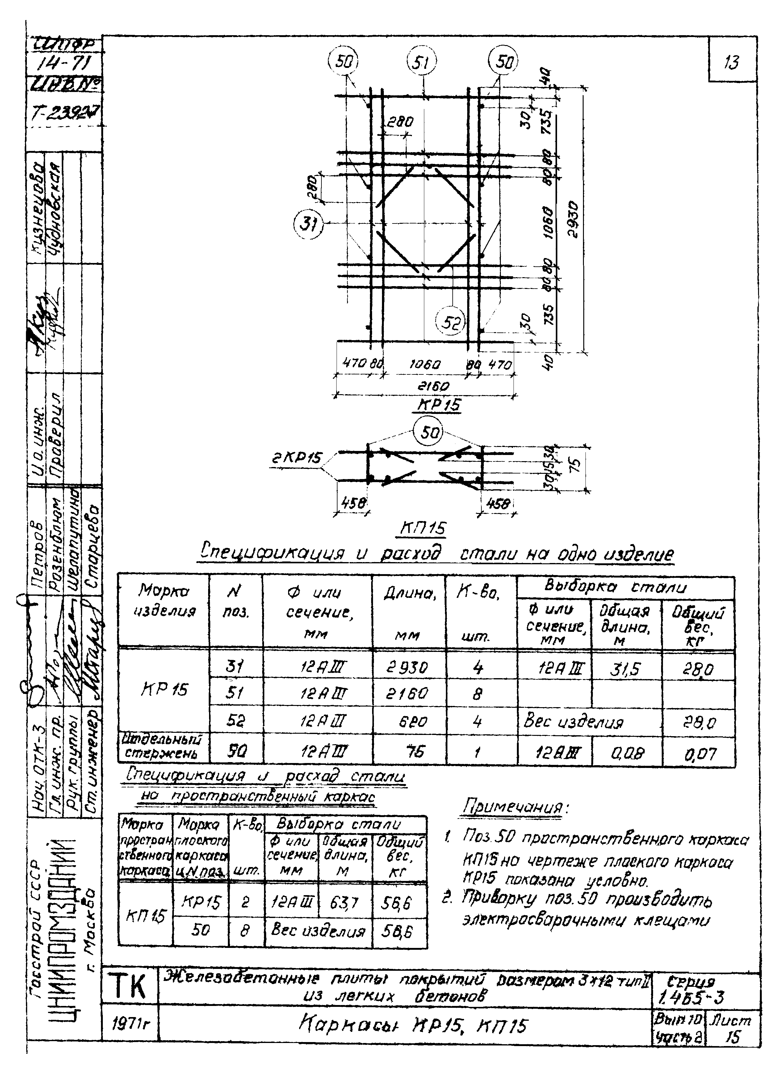 Серия 1.465-3