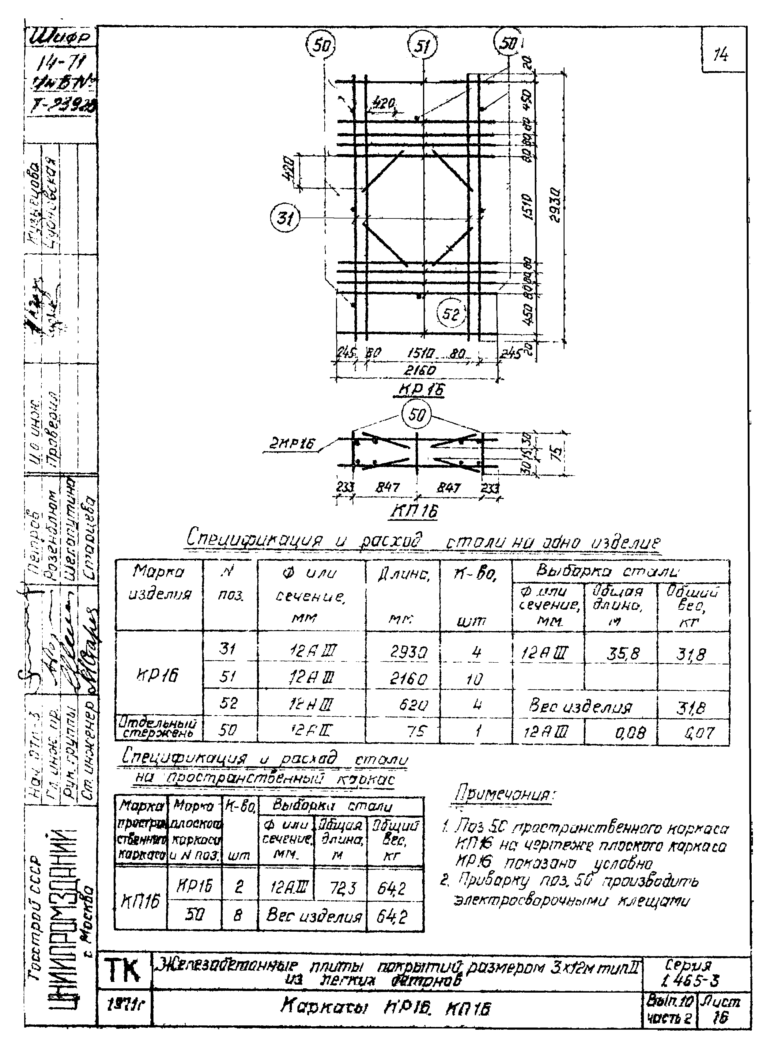 Серия 1.465-3