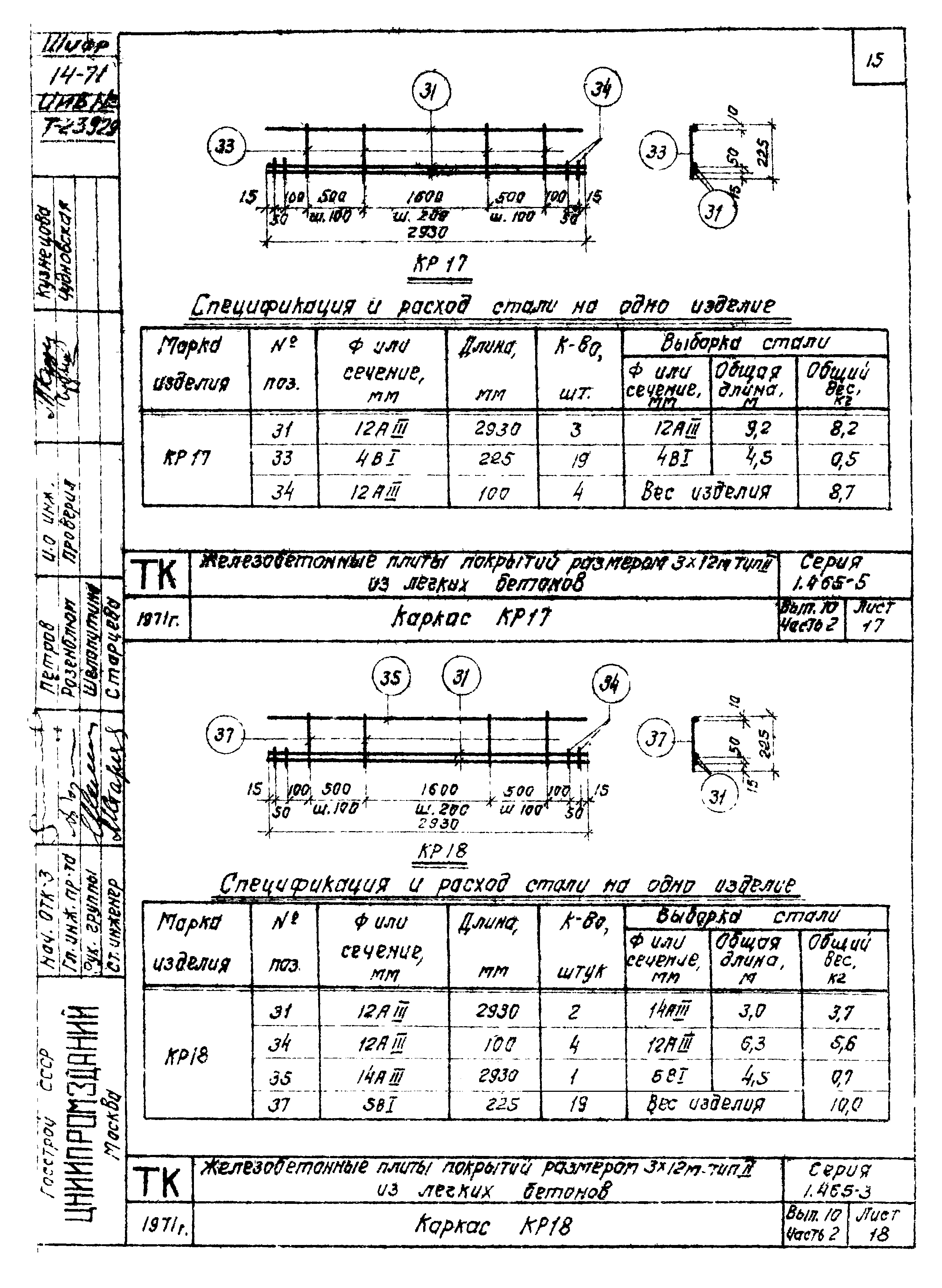 Серия 1.465-3