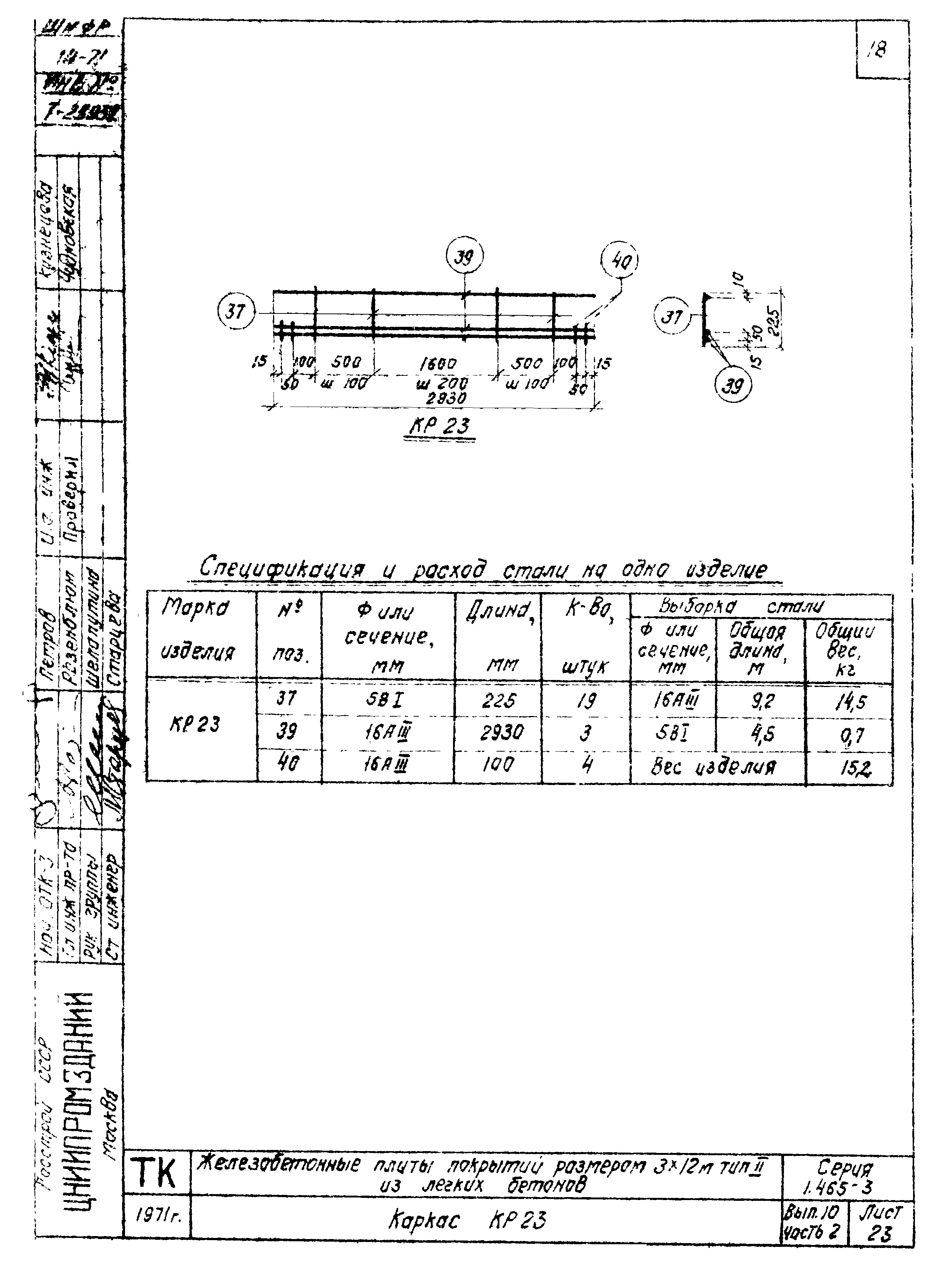 Серия 1.465-3