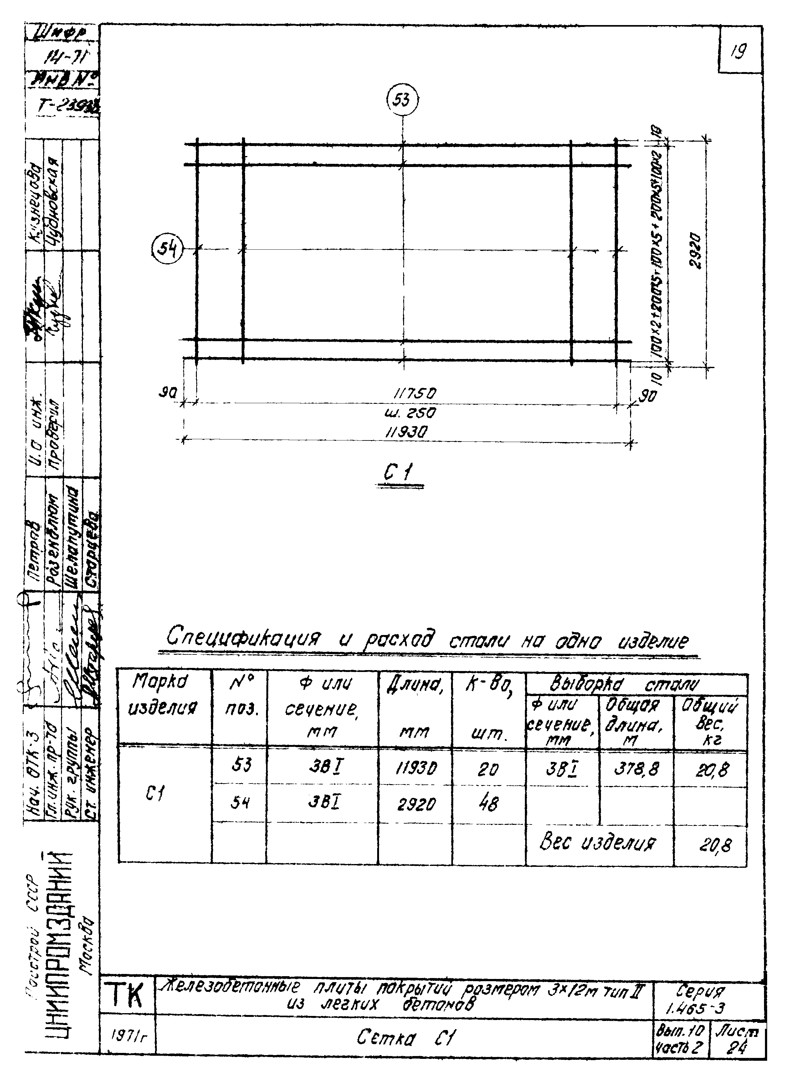 Серия 1.465-3