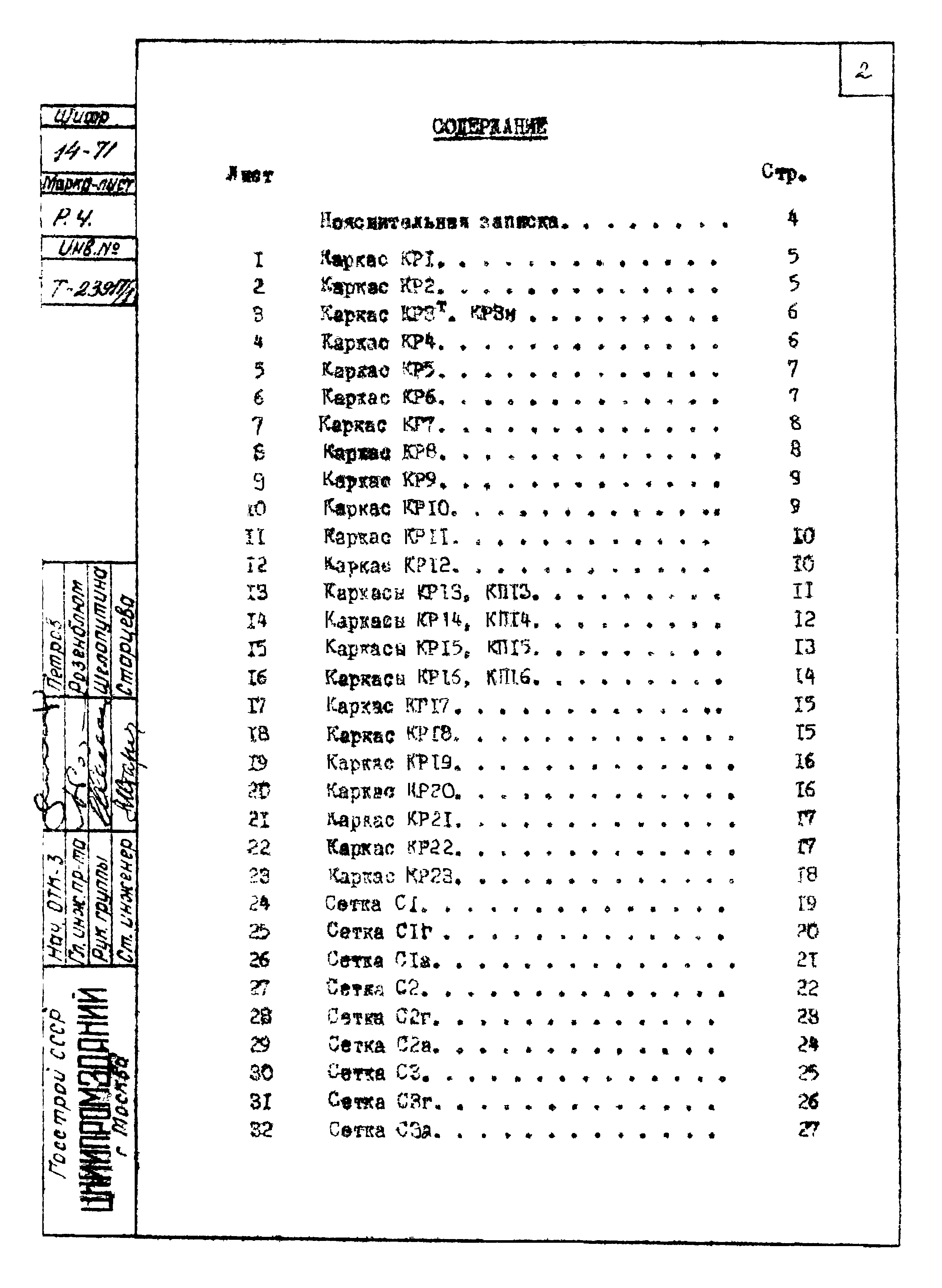 Серия 1.465-3