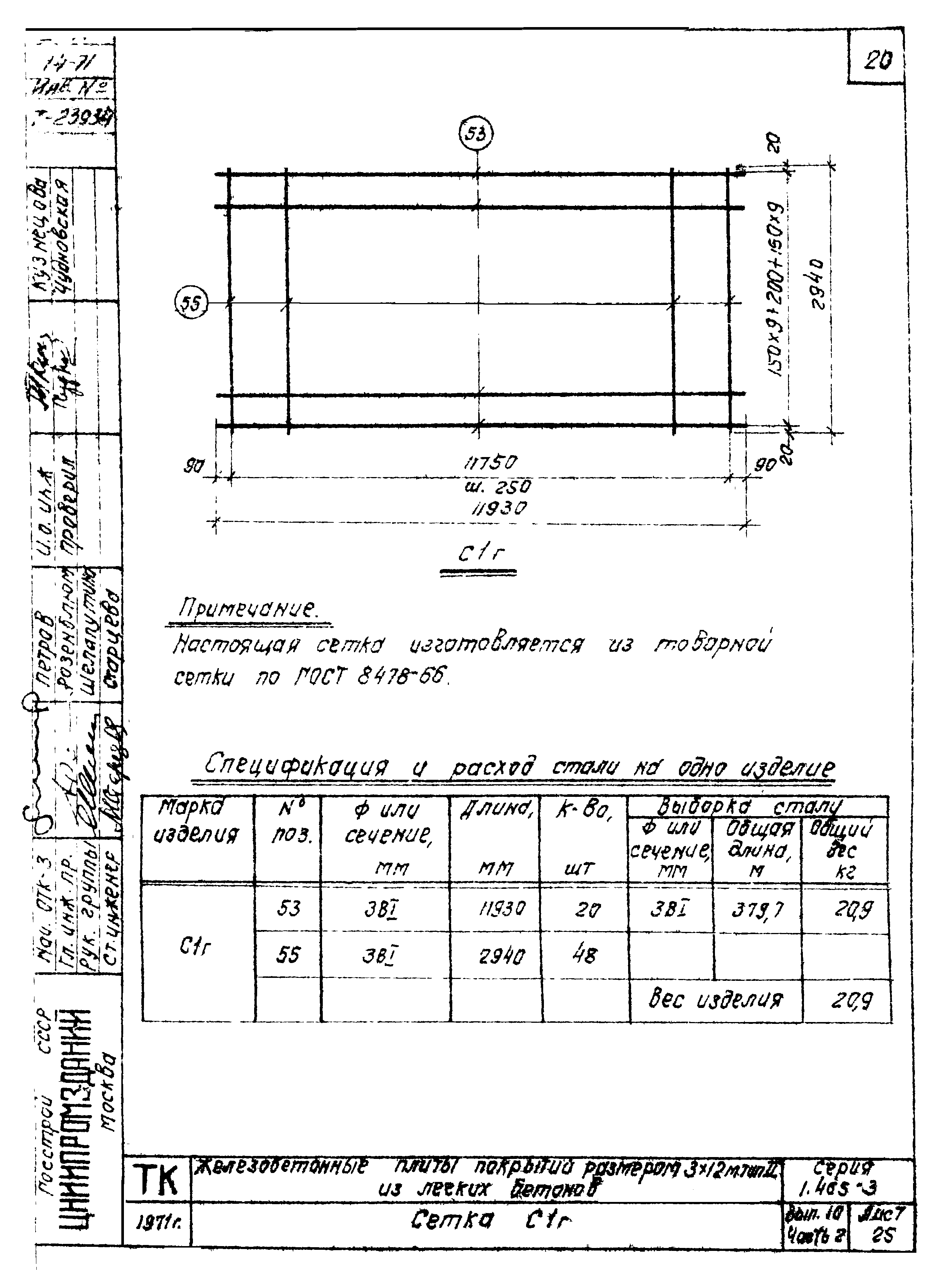 Серия 1.465-3