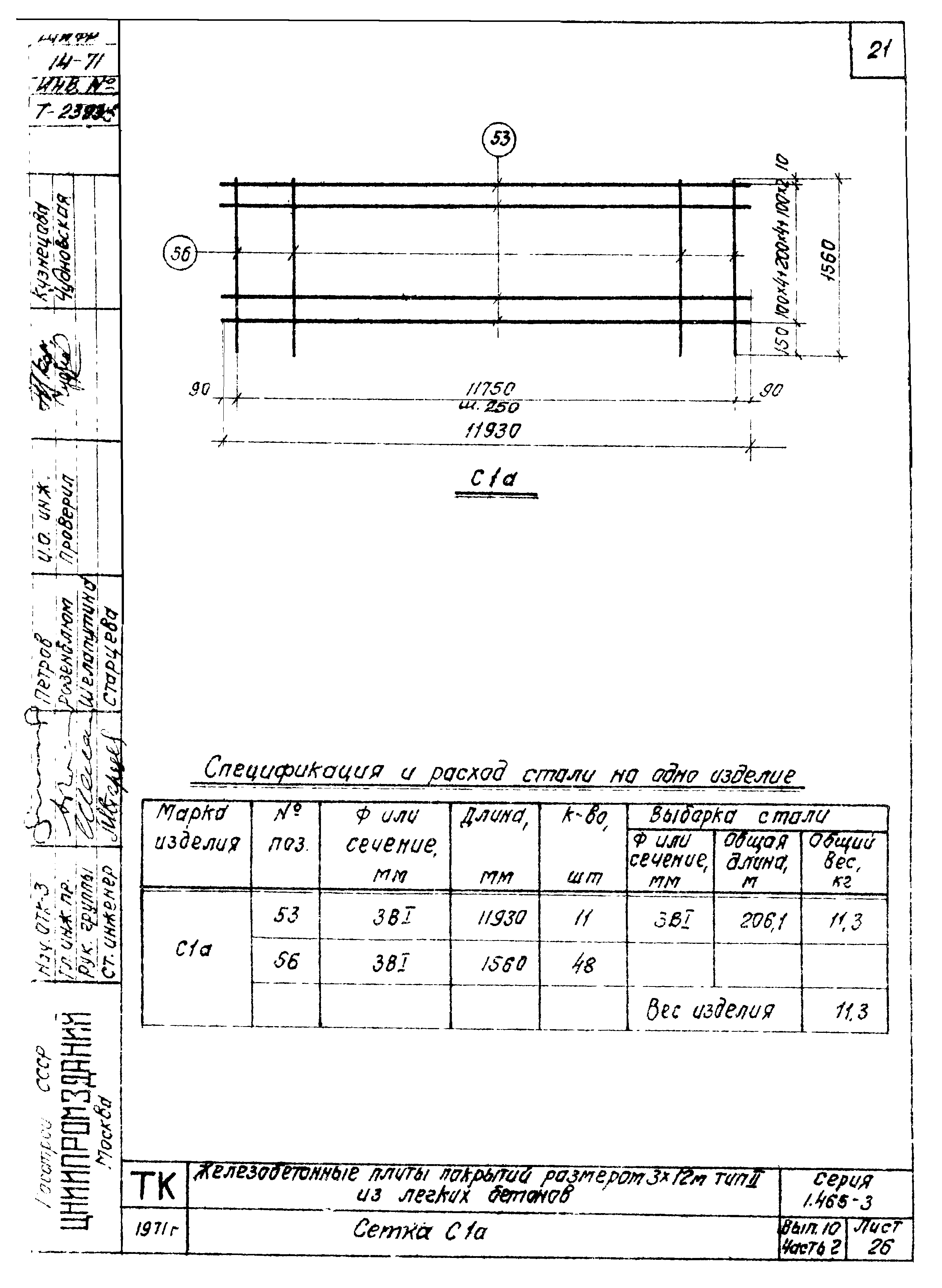 Серия 1.465-3