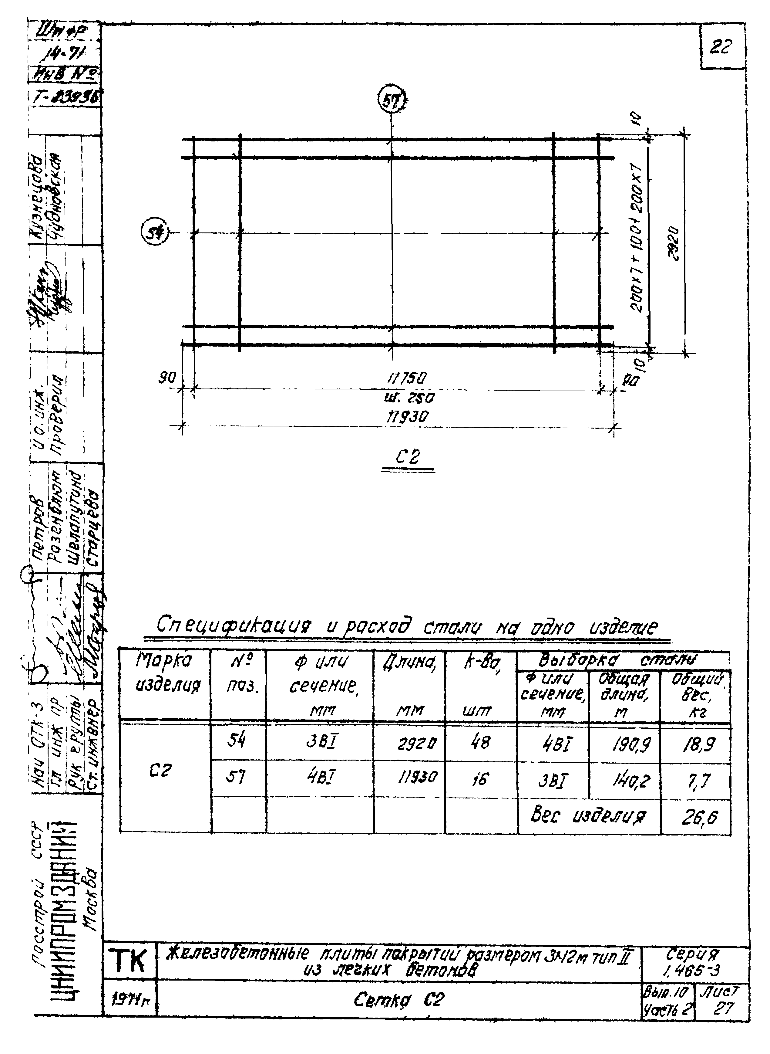 Серия 1.465-3