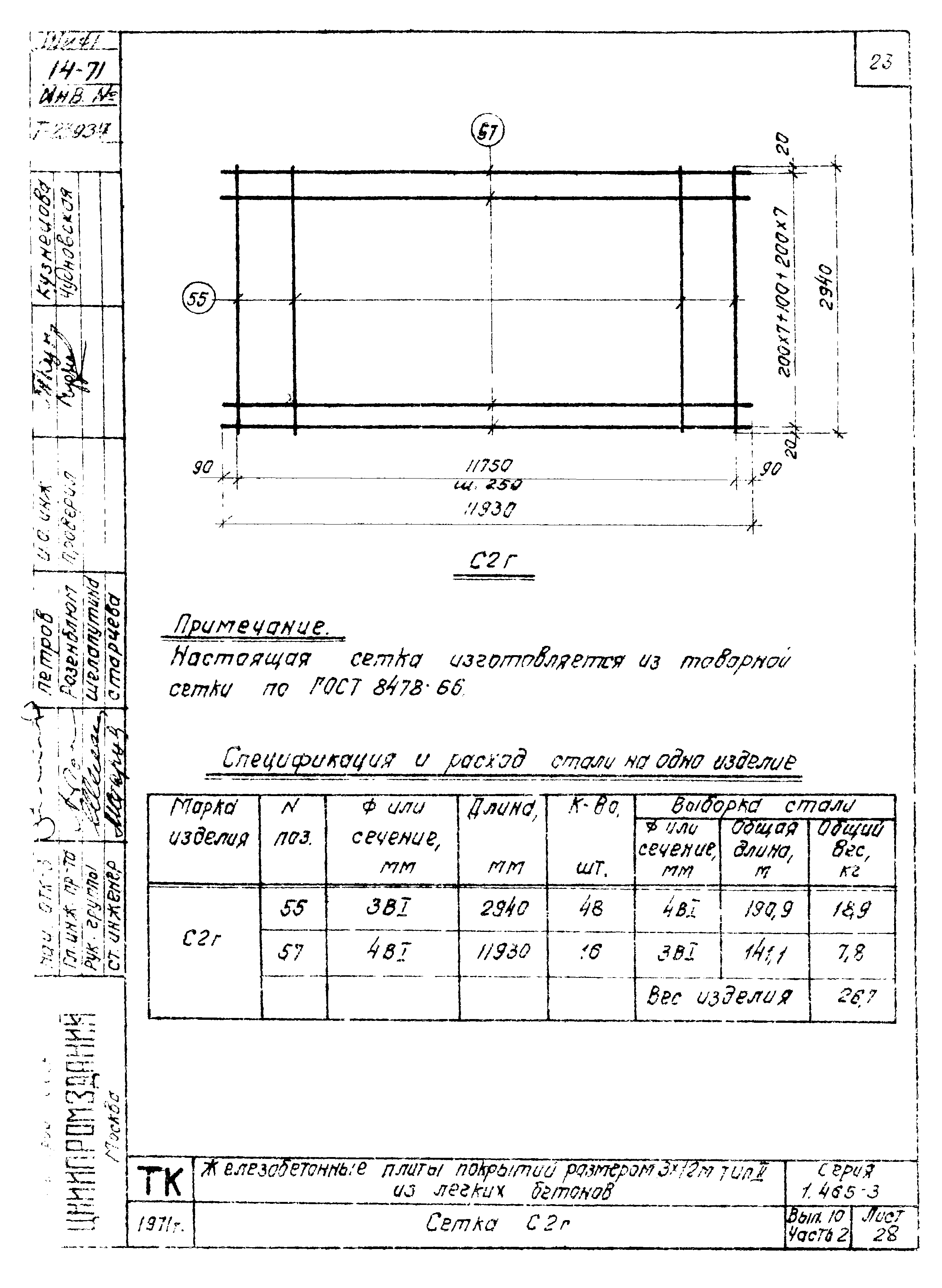 Серия 1.465-3