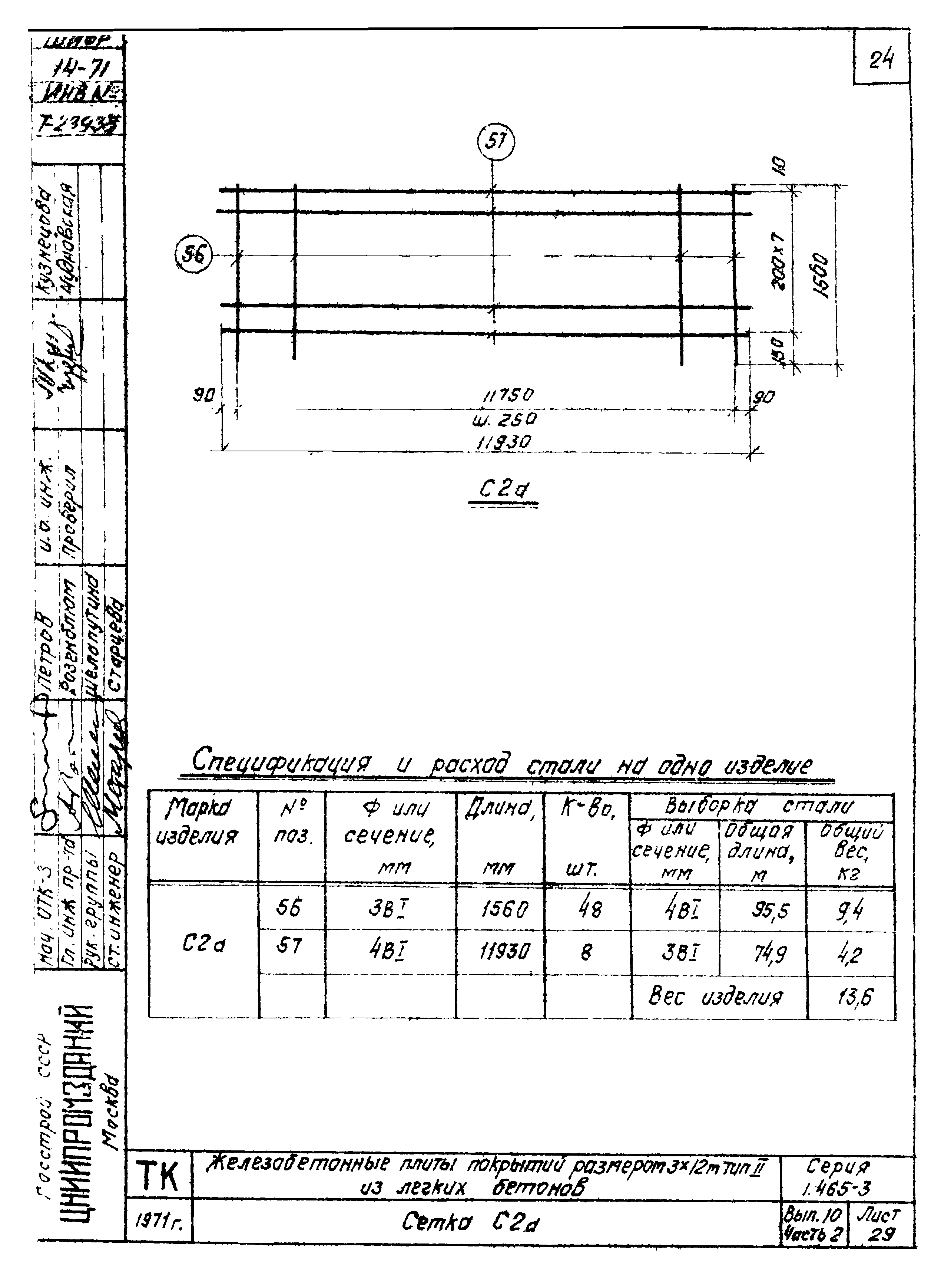 Серия 1.465-3