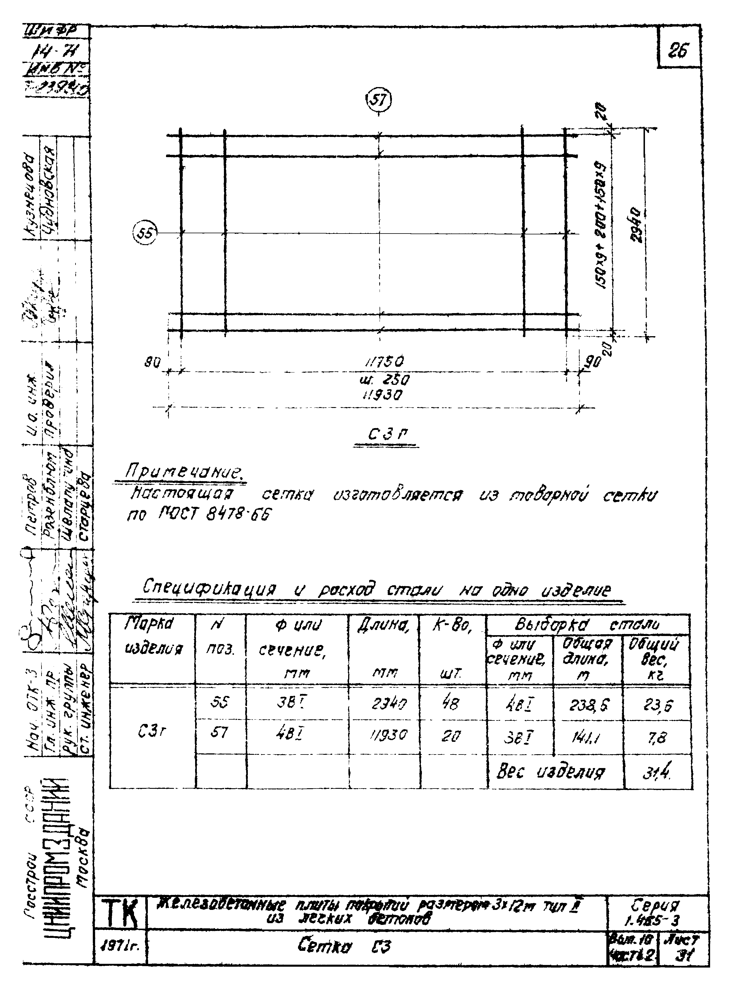 Серия 1.465-3