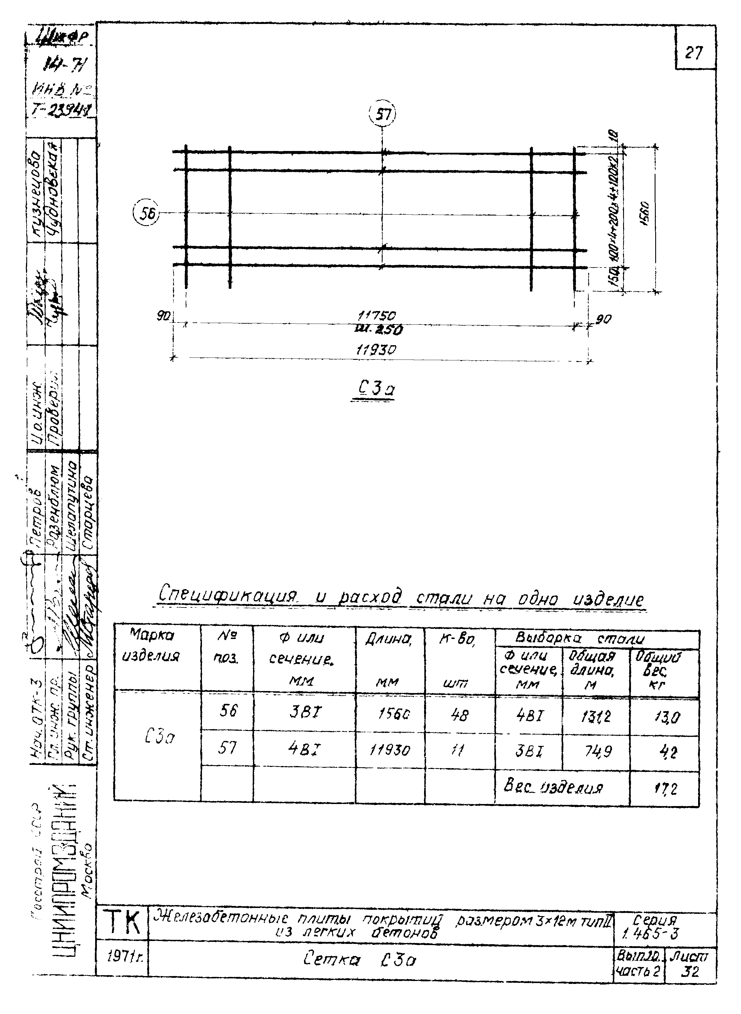 Серия 1.465-3