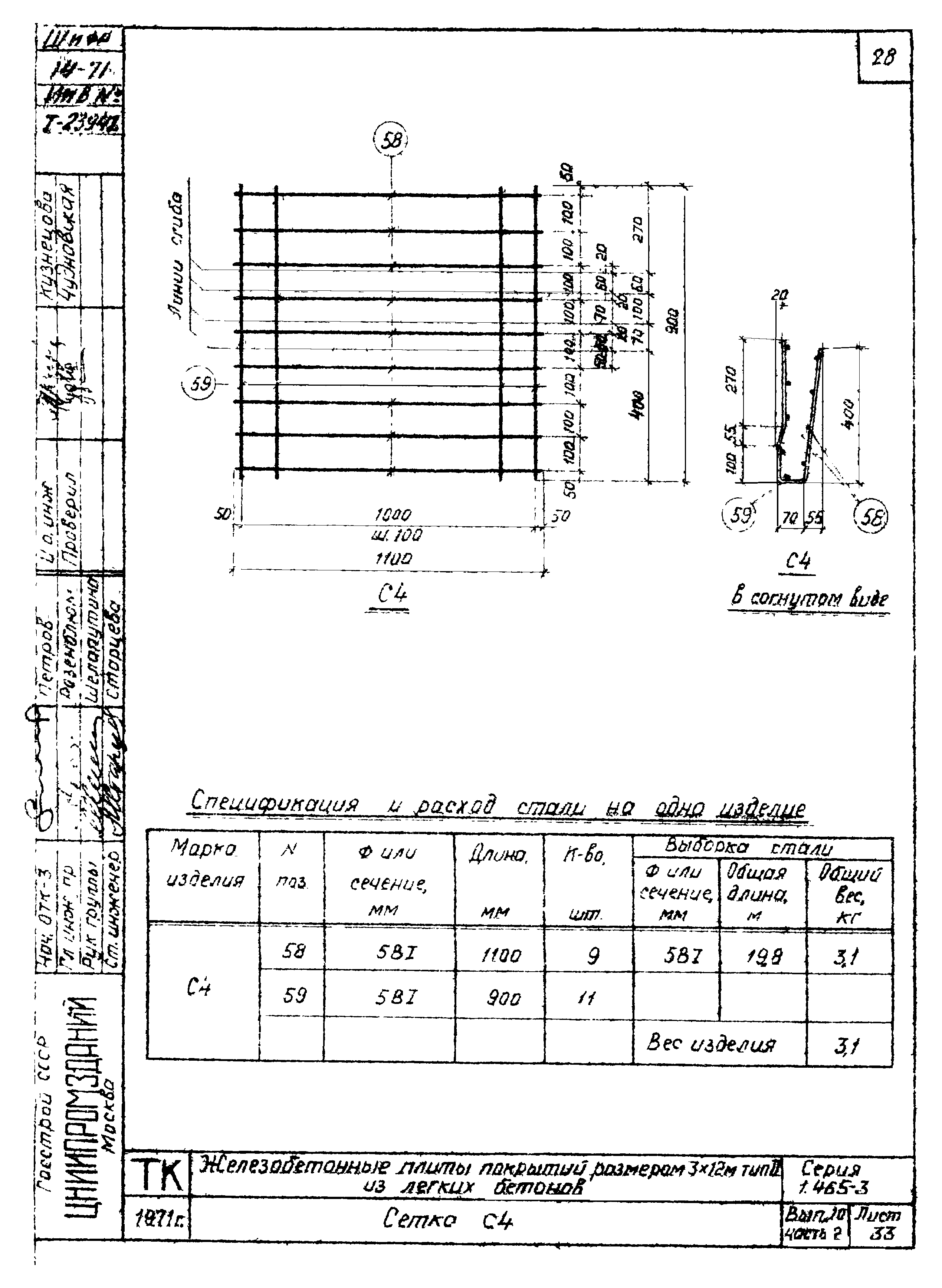 Серия 1.465-3