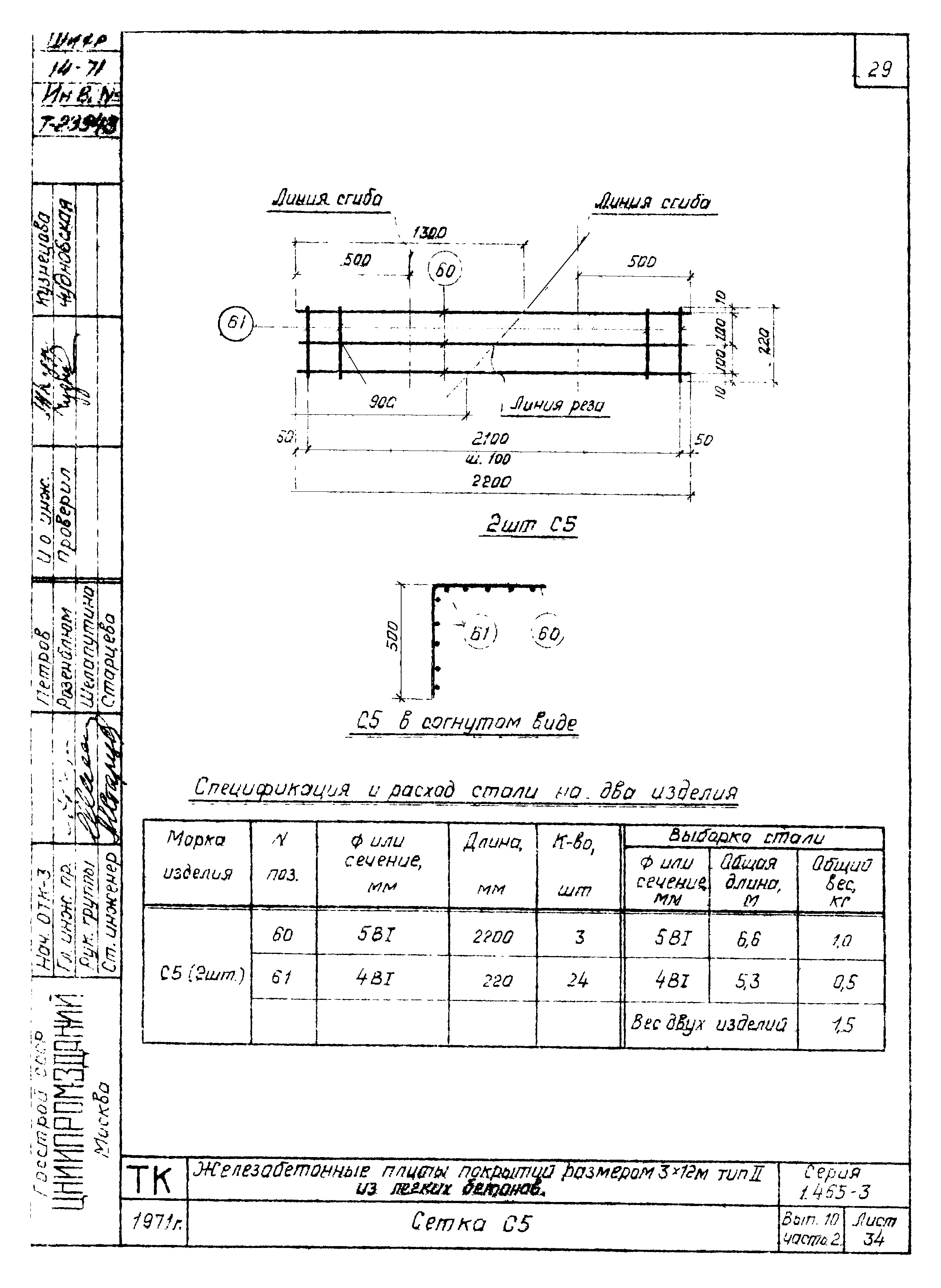 Серия 1.465-3