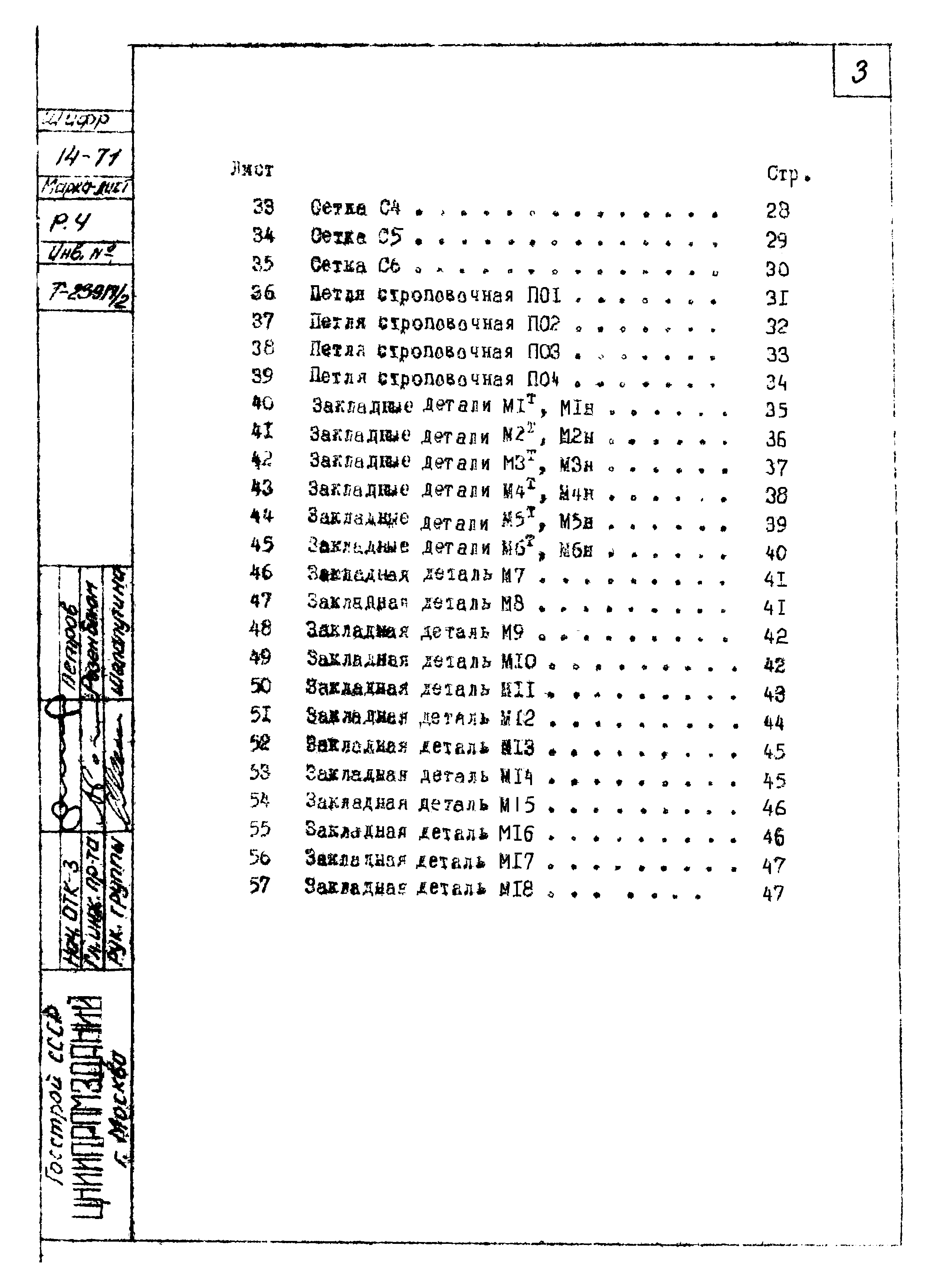 Серия 1.465-3