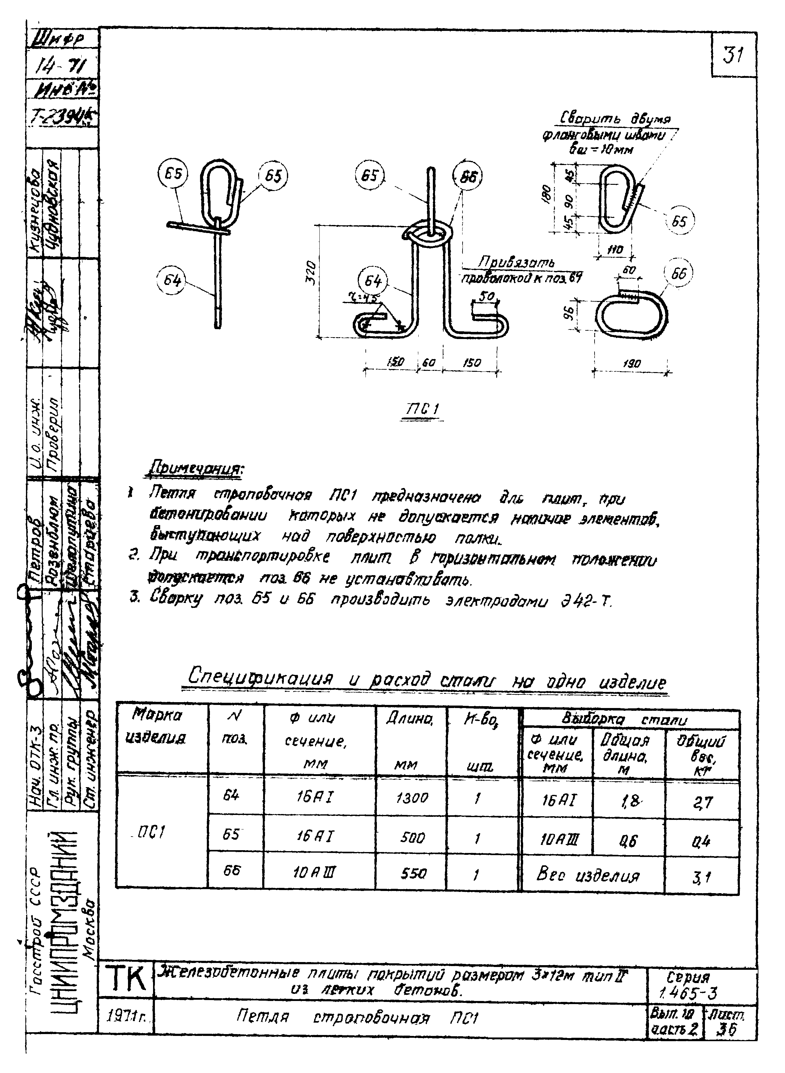 Серия 1.465-3