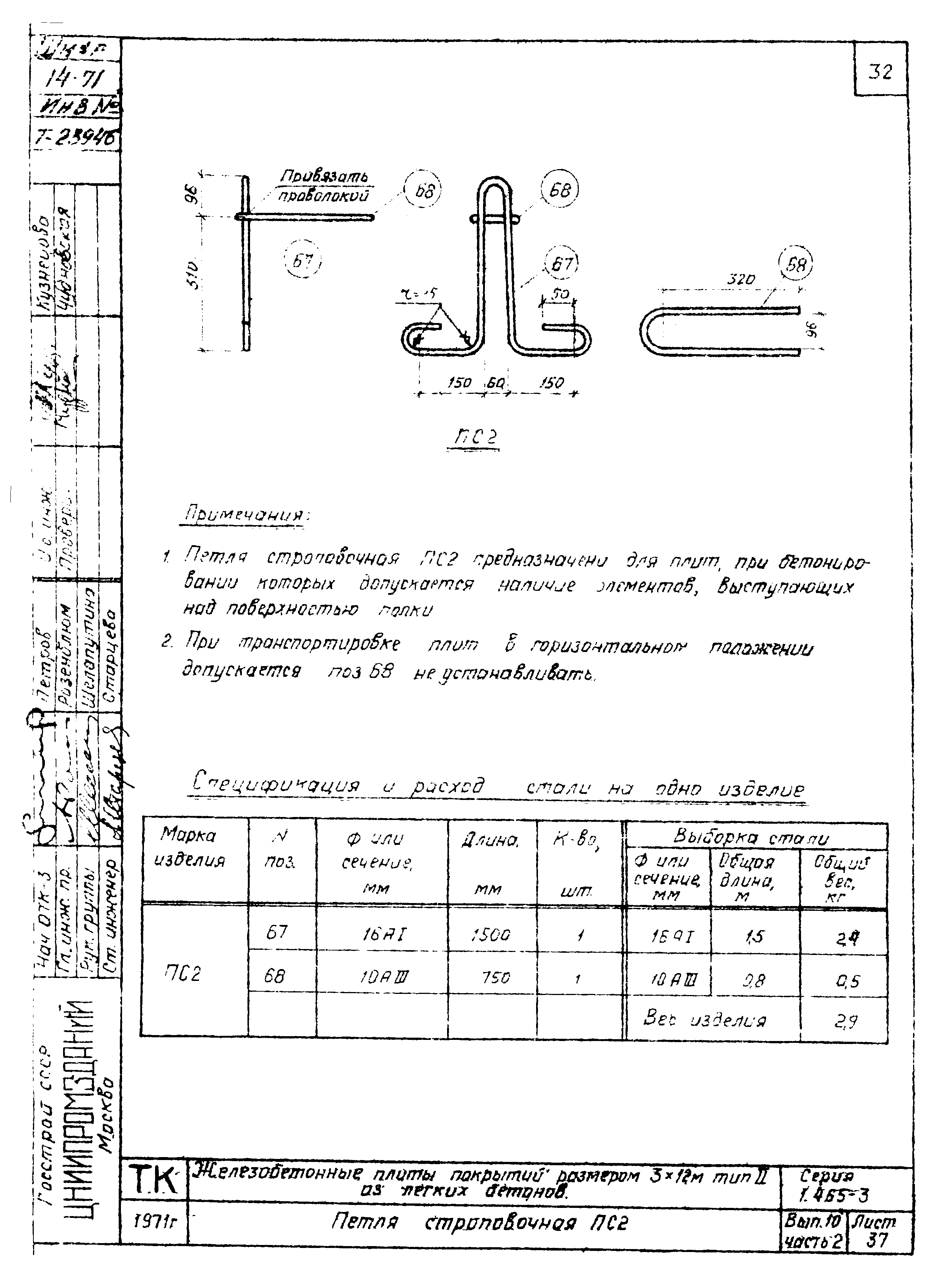 Серия 1.465-3