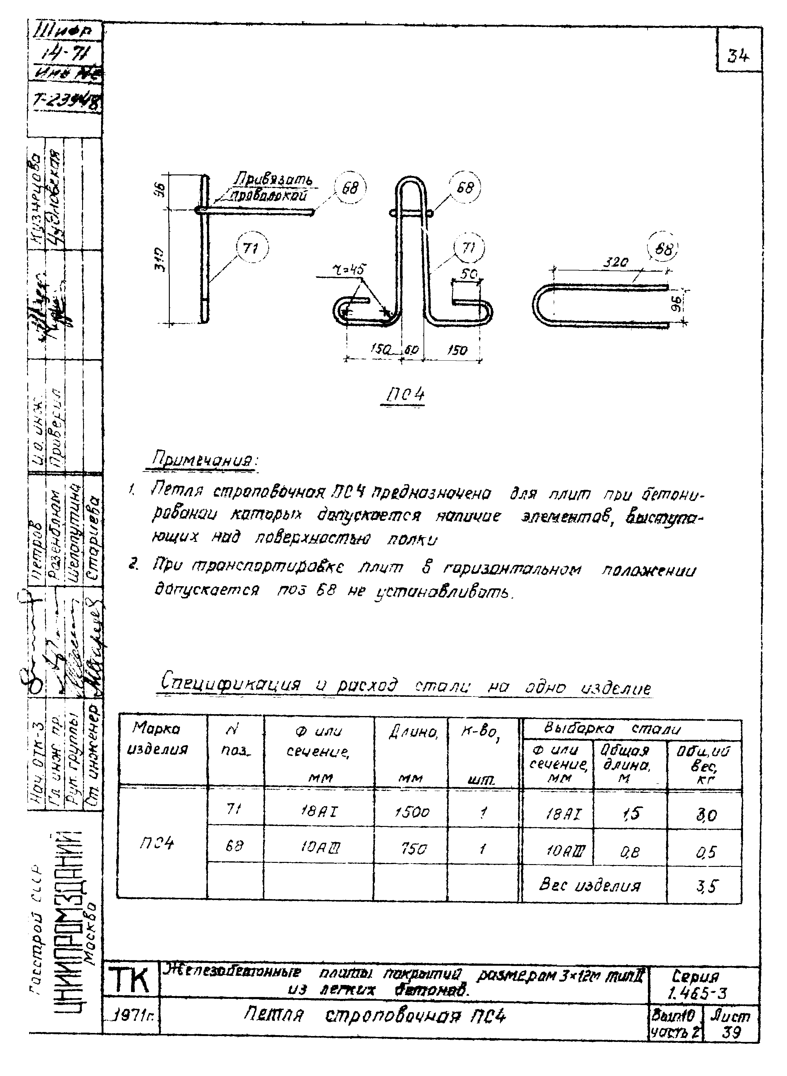 Серия 1.465-3