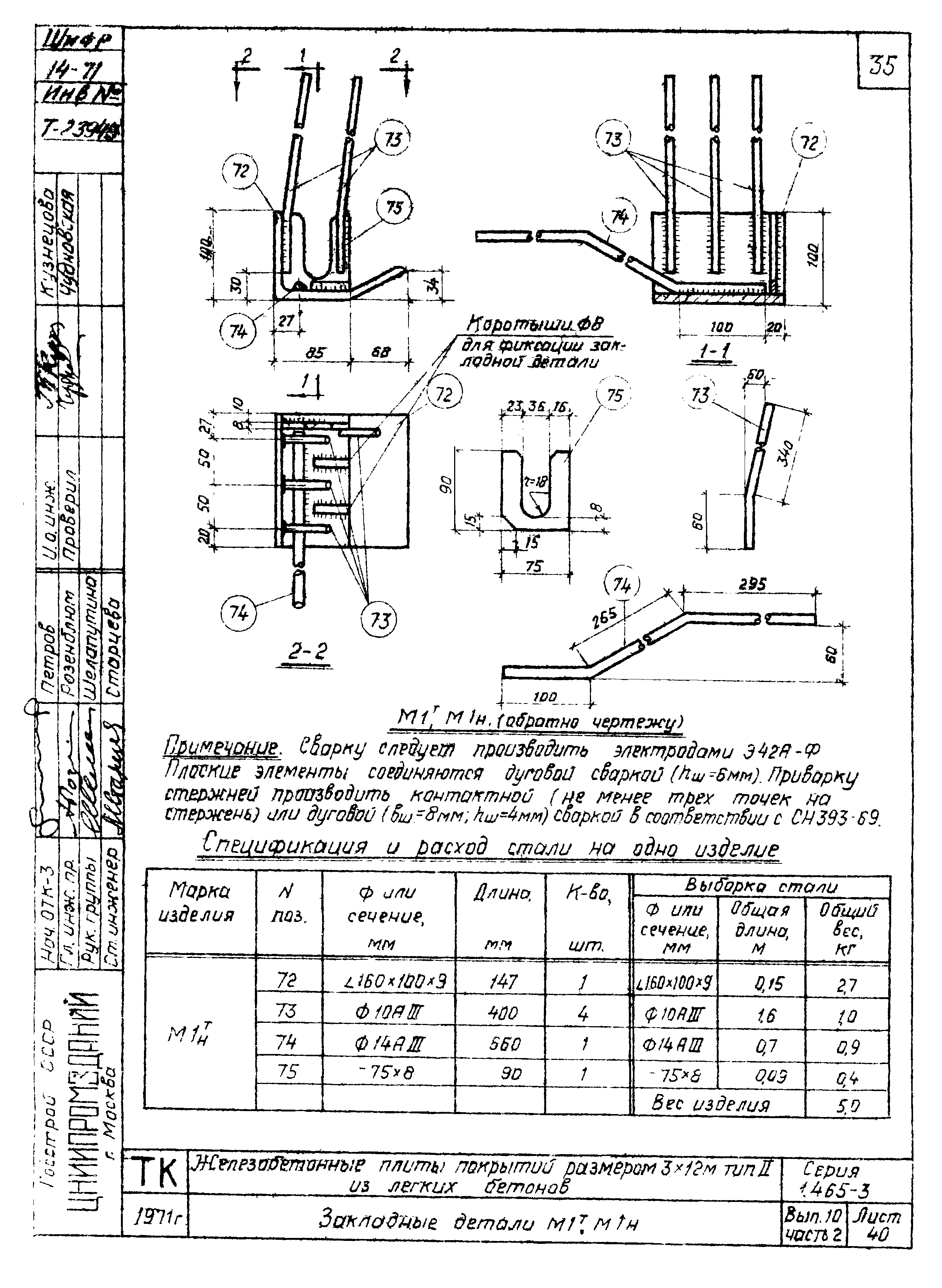 Серия 1.465-3