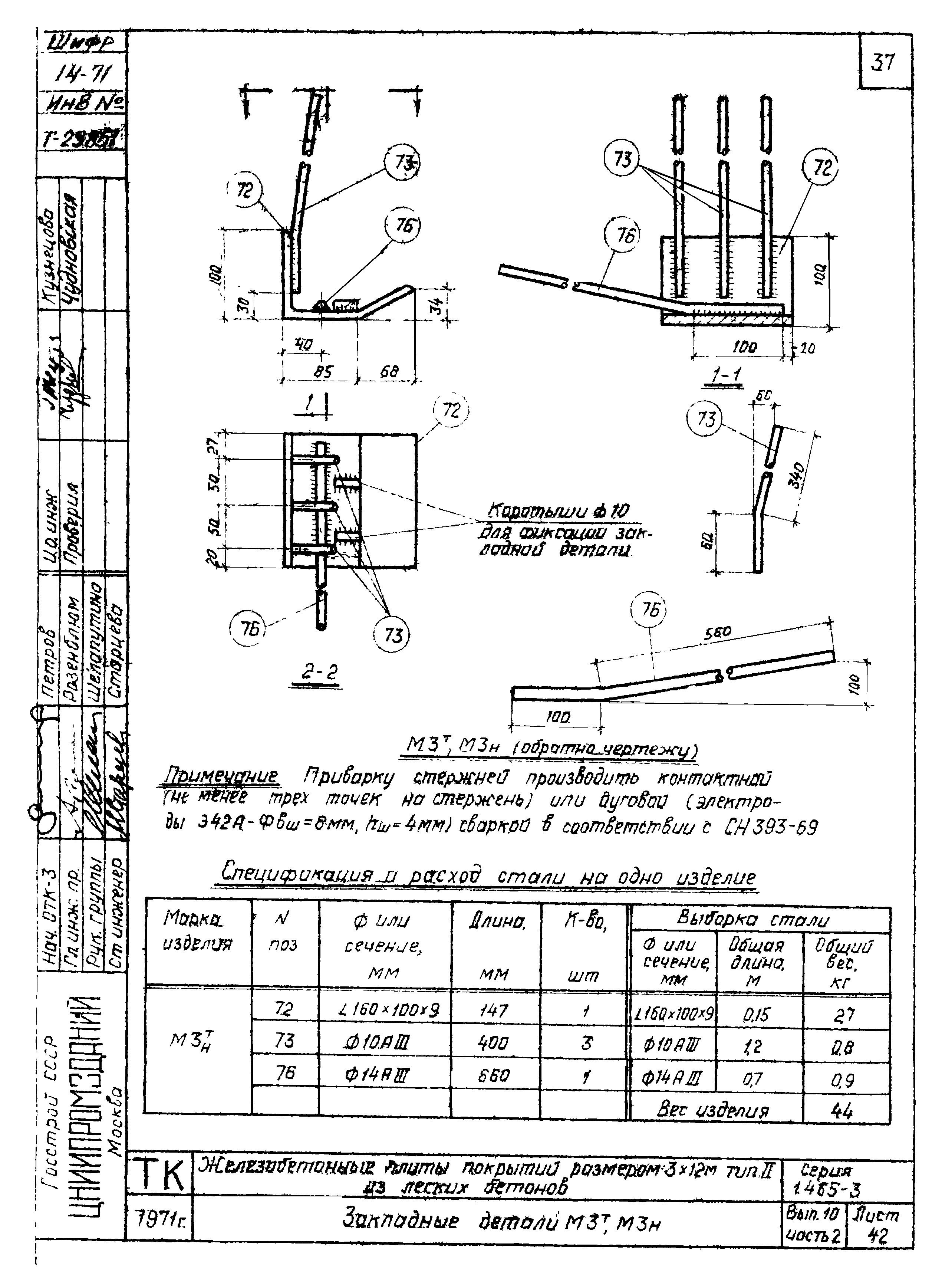 Серия 1.465-3