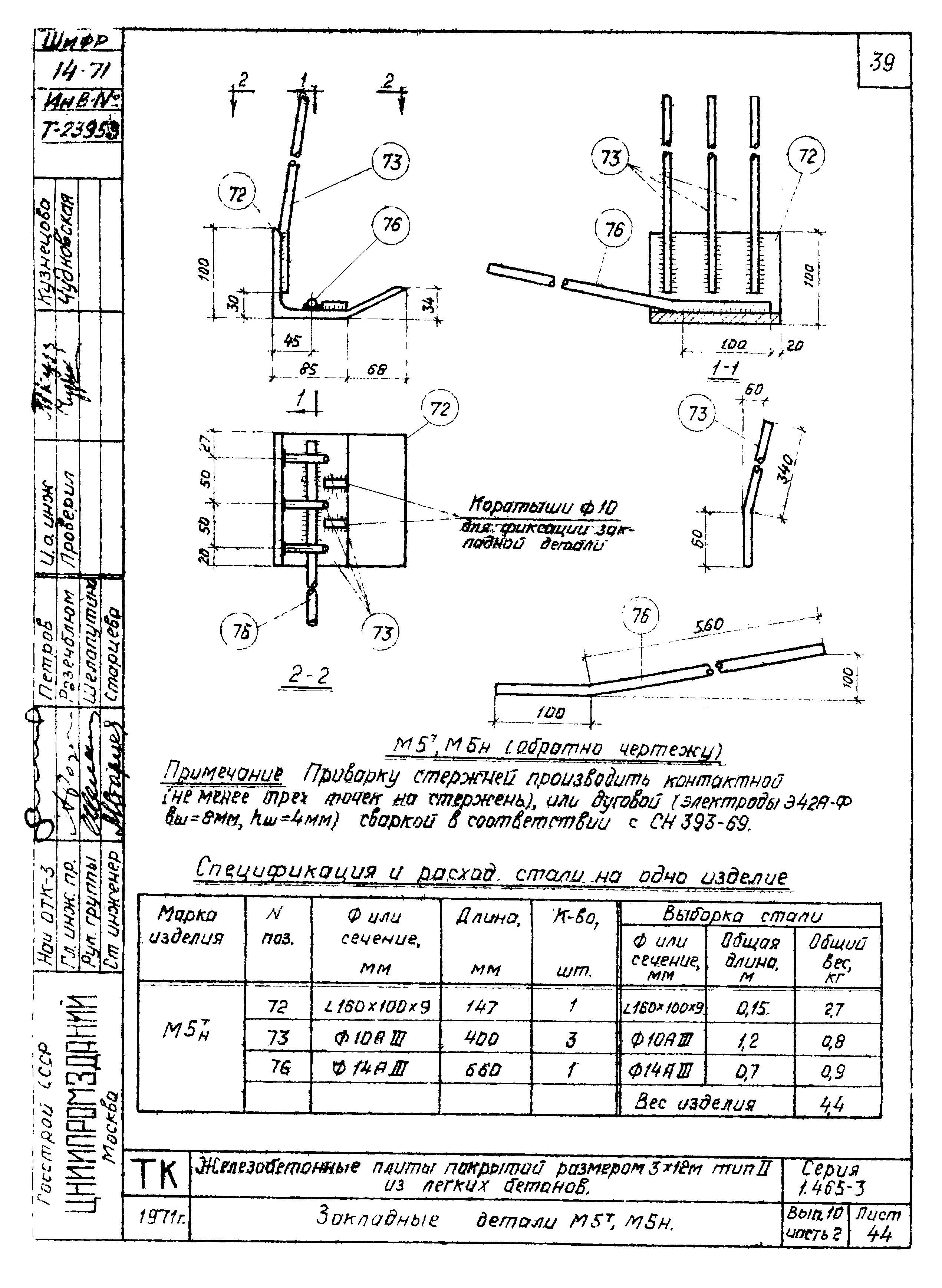 Серия 1.465-3