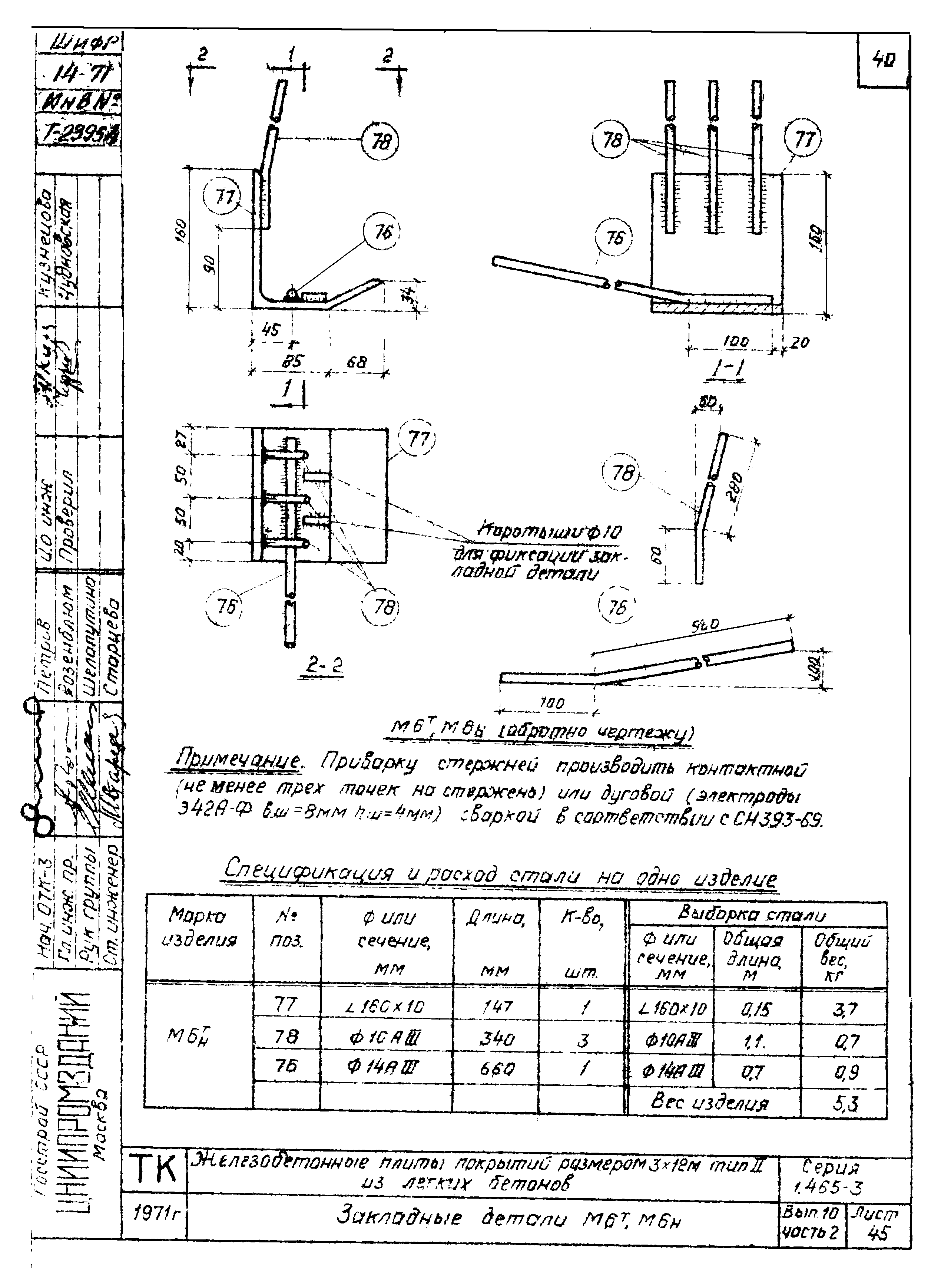 Серия 1.465-3