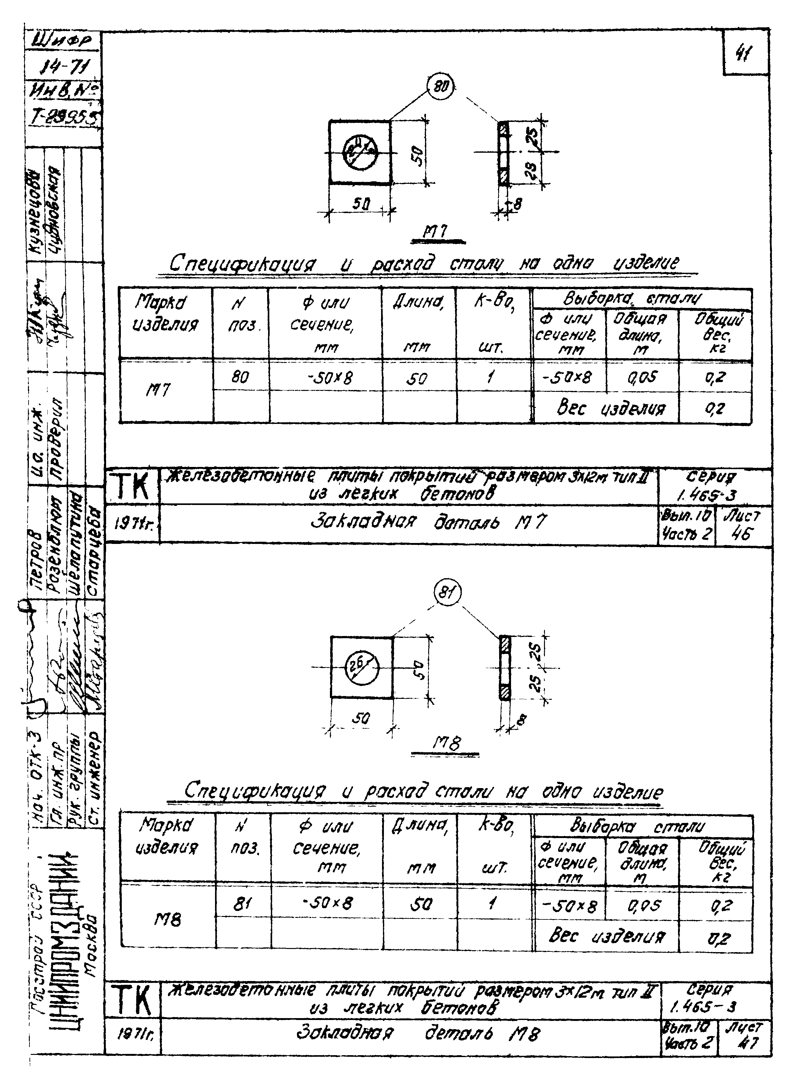 Серия 1.465-3