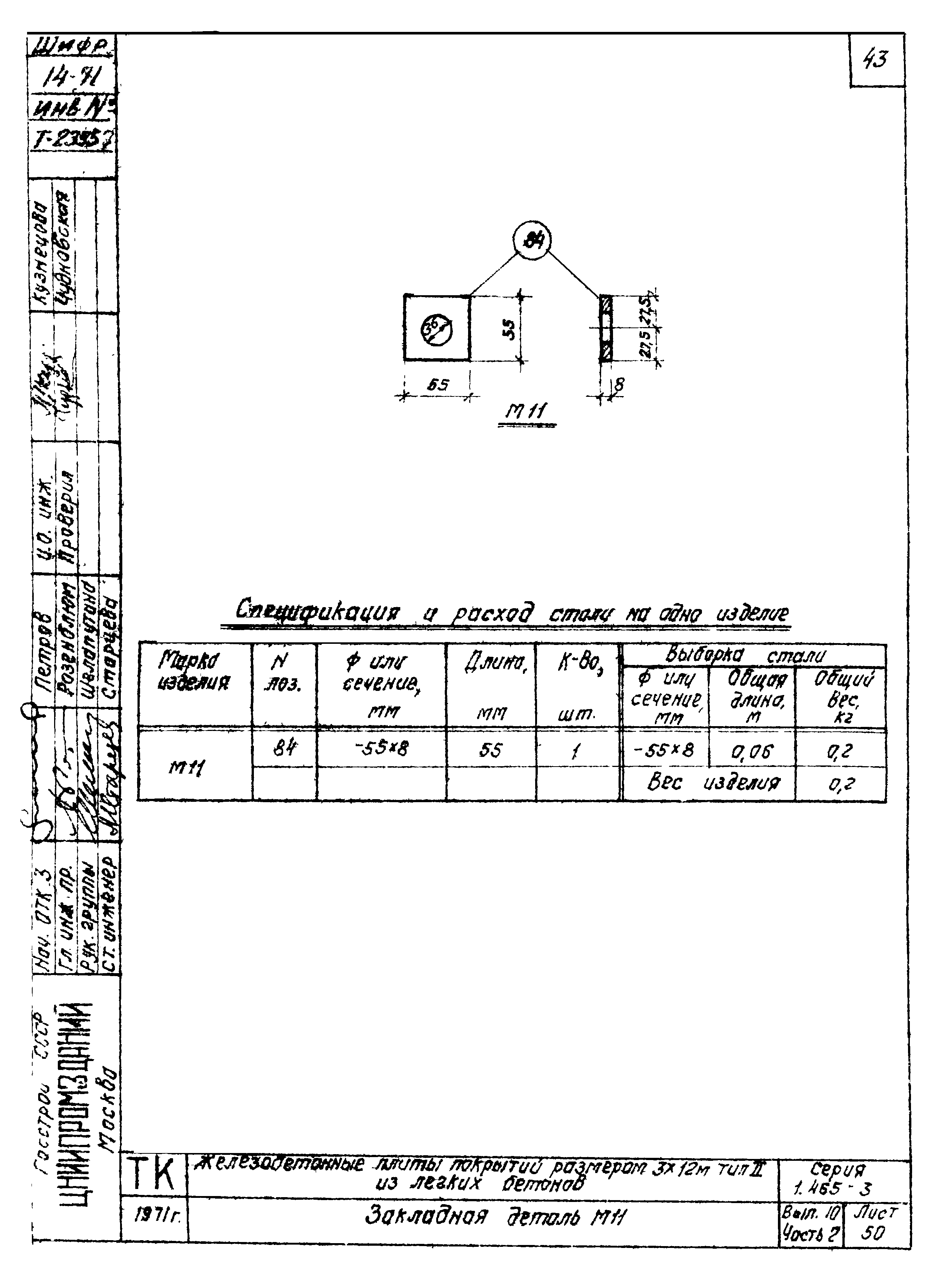 Серия 1.465-3