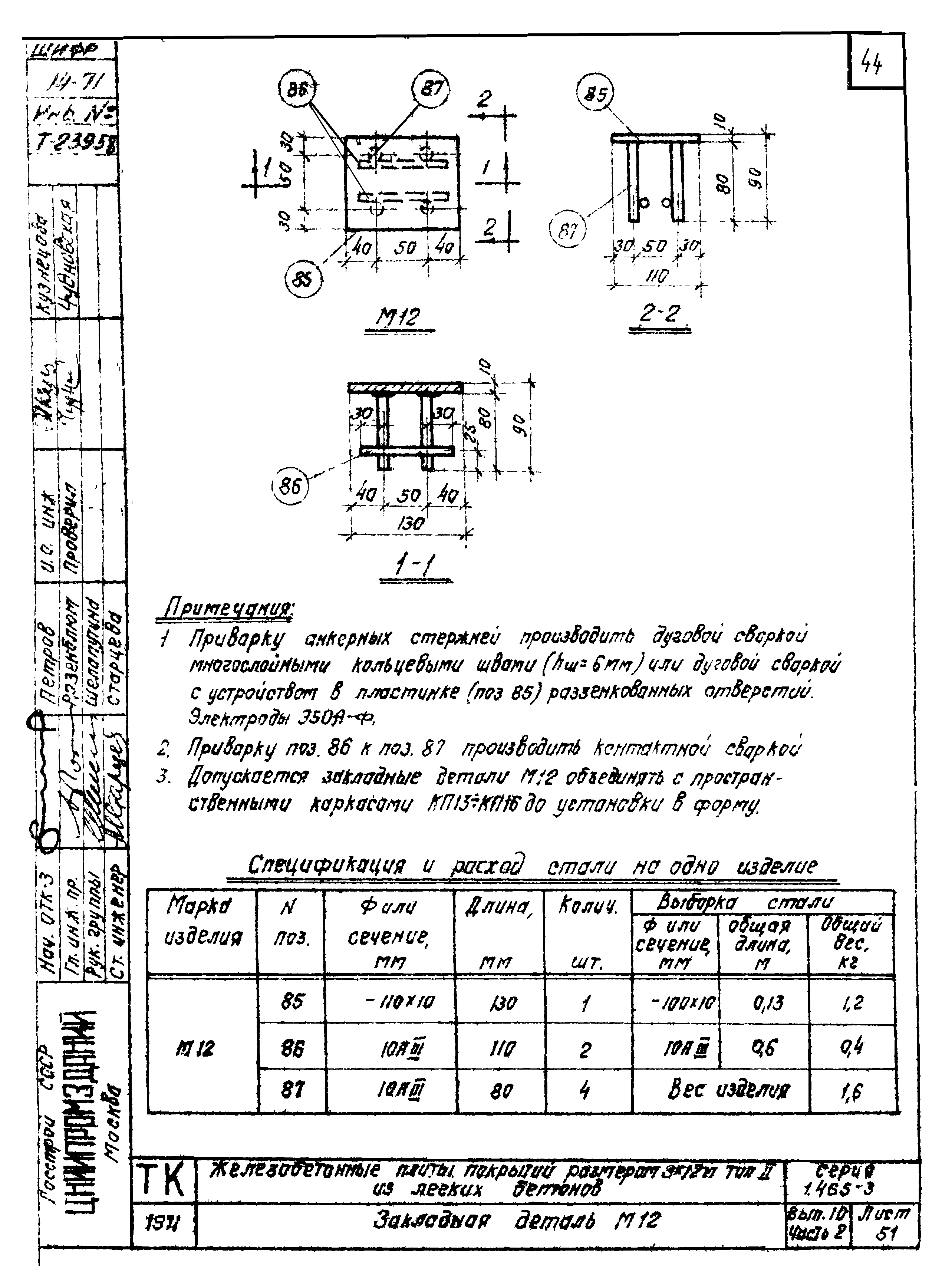 Серия 1.465-3