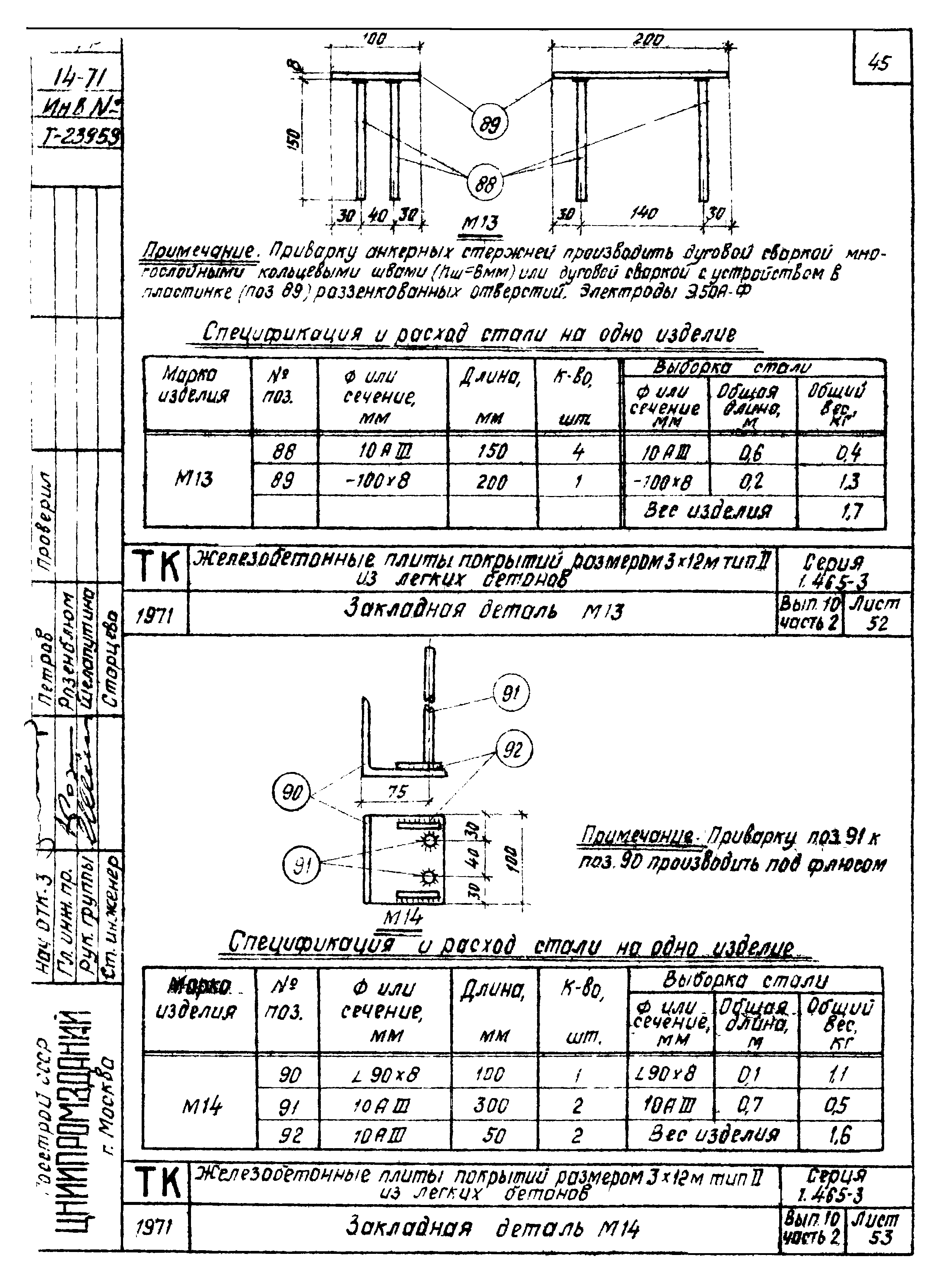 Серия 1.465-3