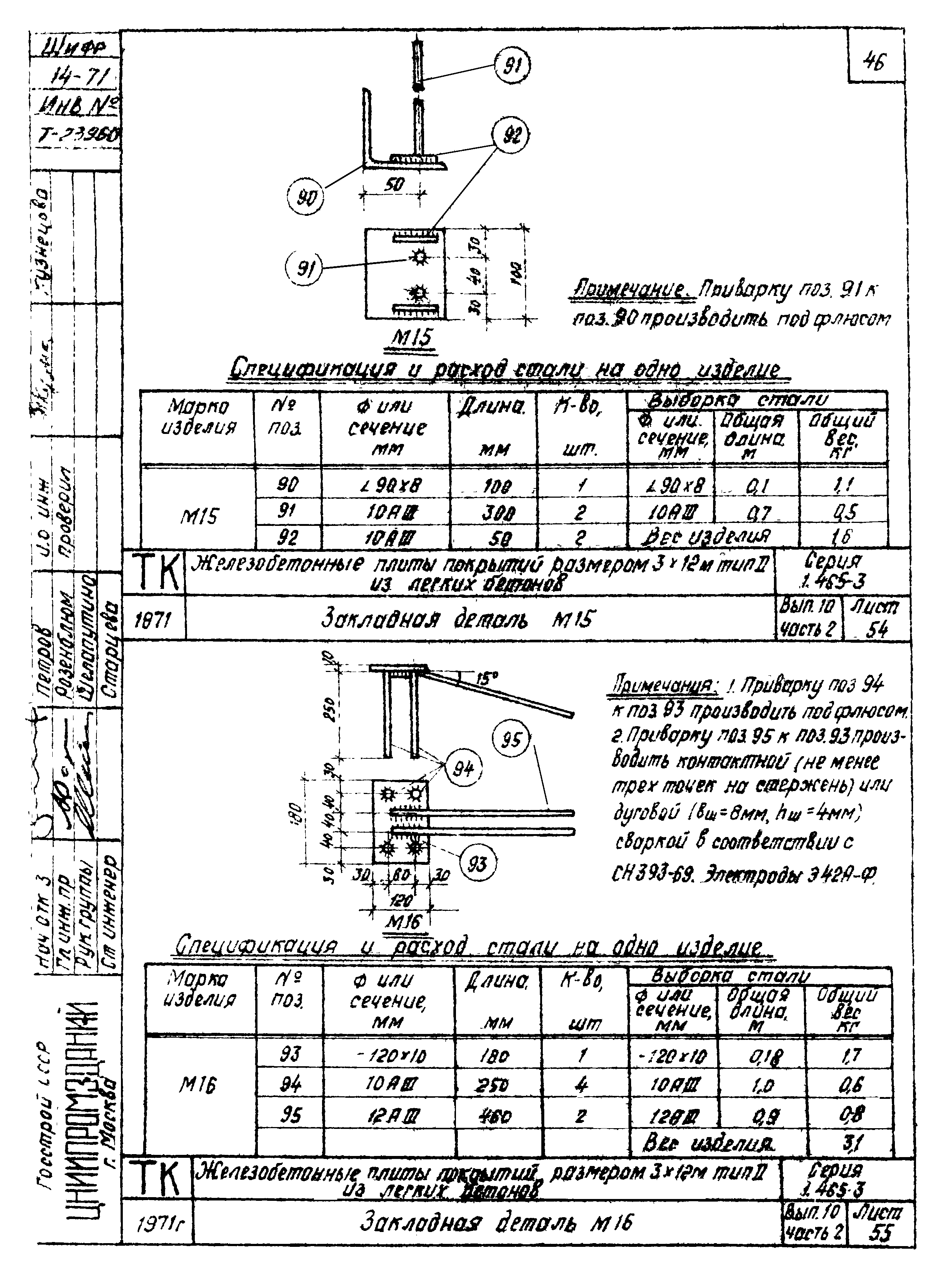 Серия 1.465-3