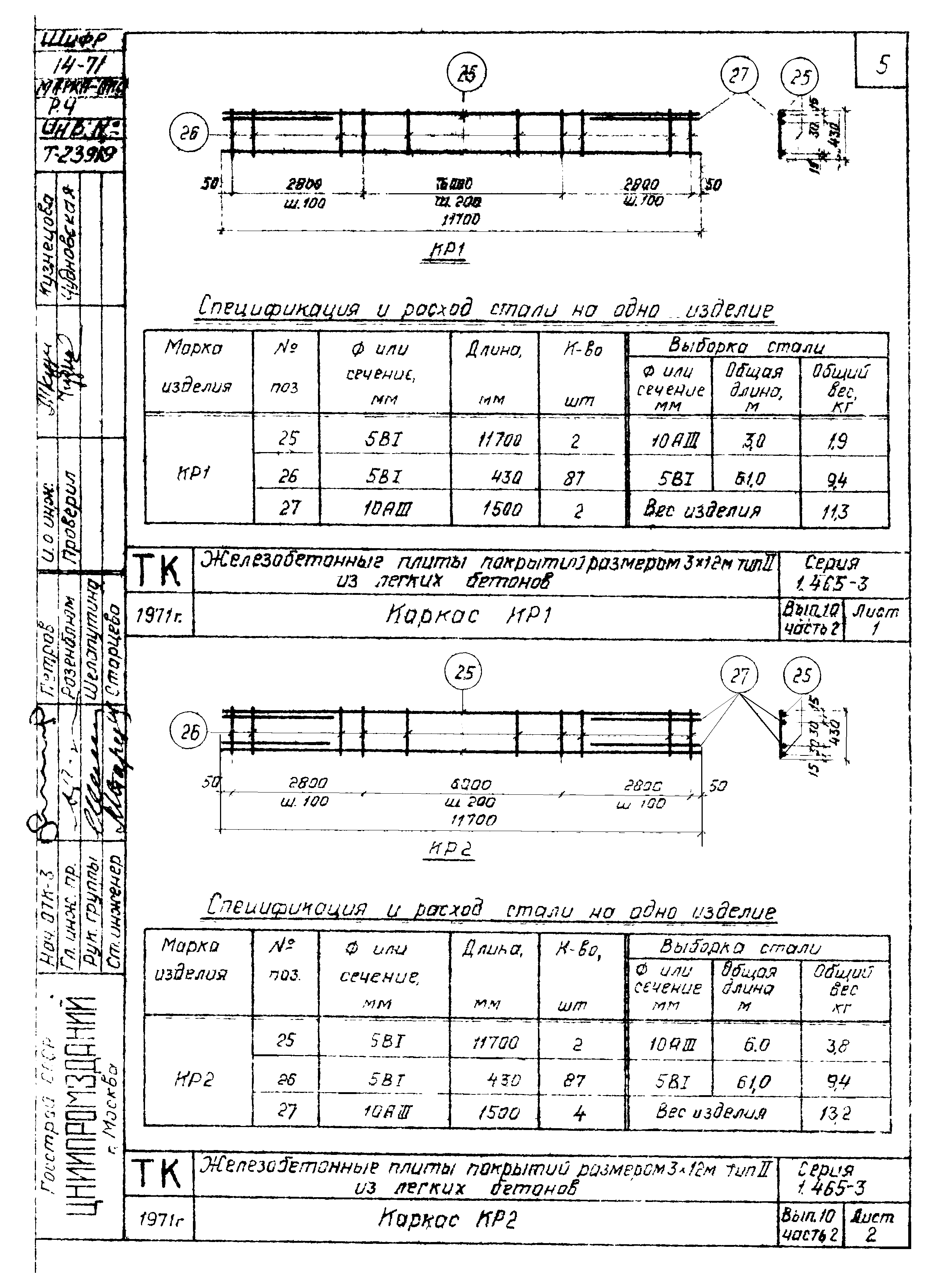 Серия 1.465-3