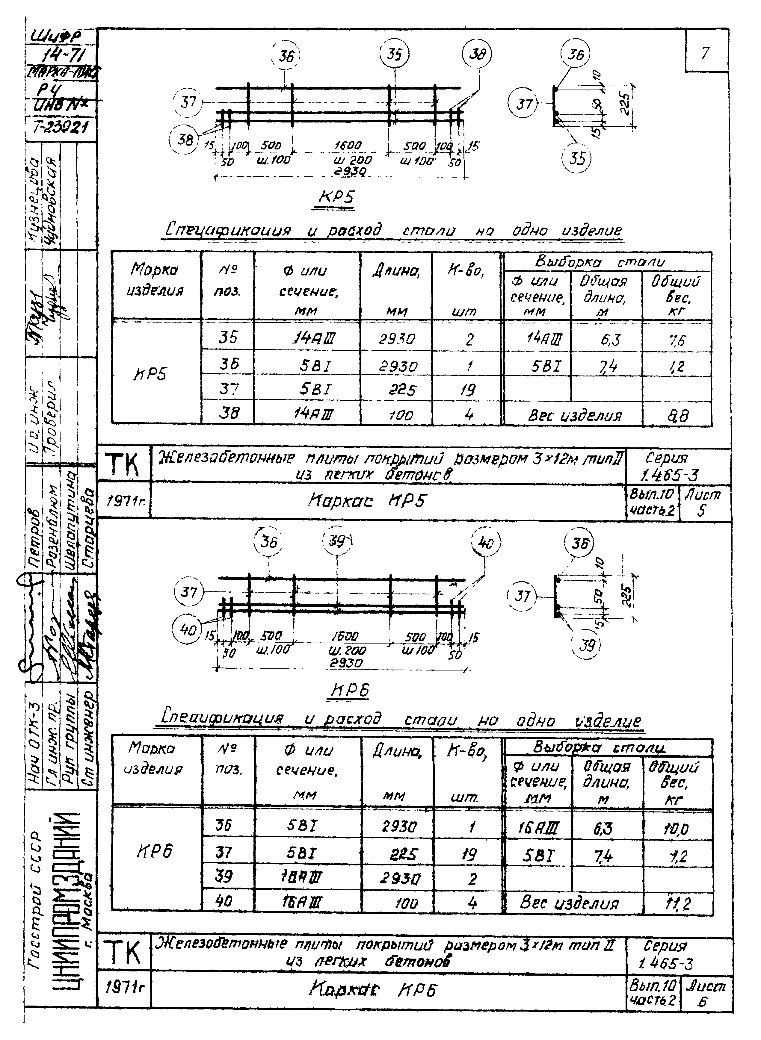 Серия 1.465-3