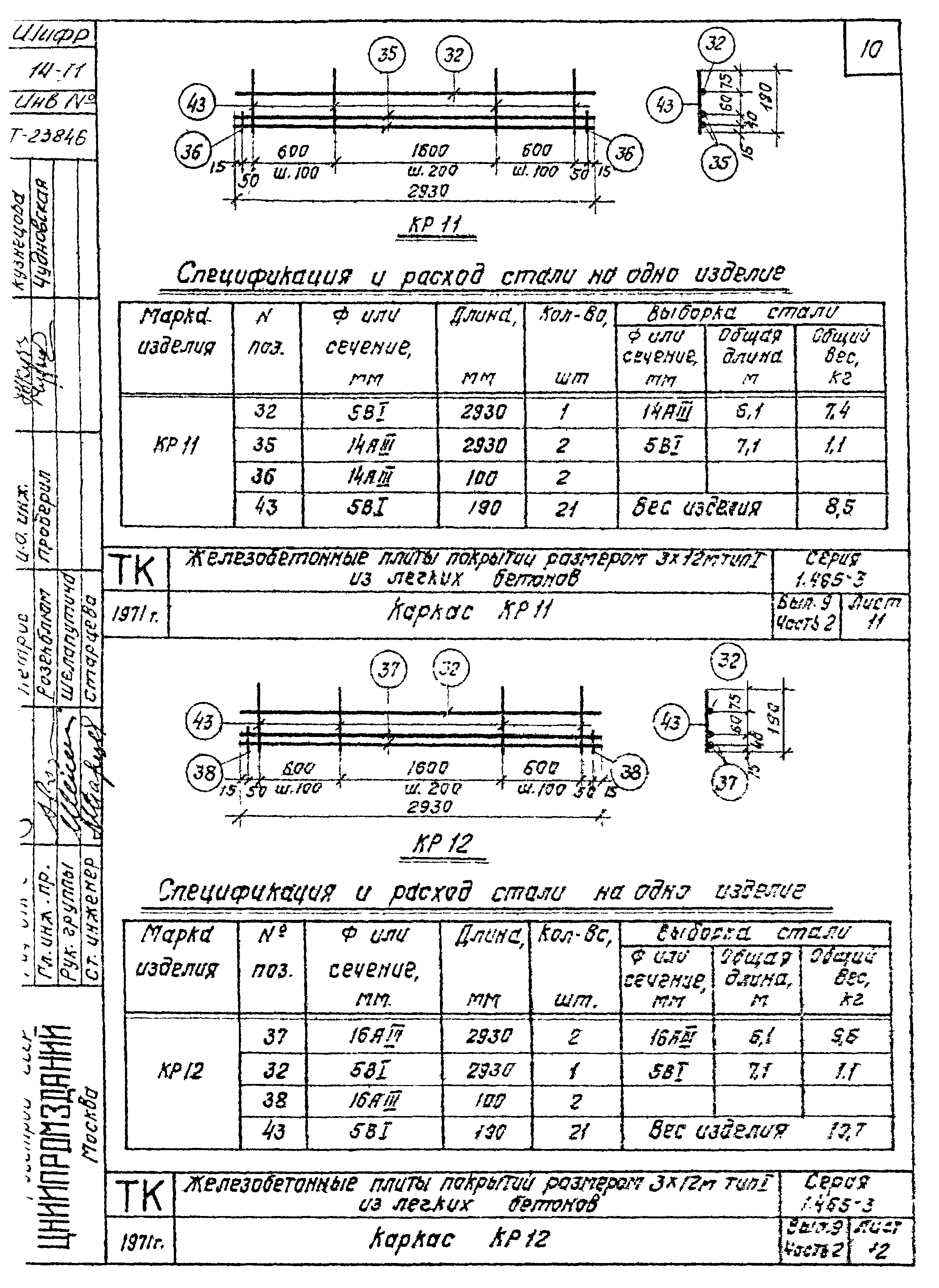 Серия 1.465-3