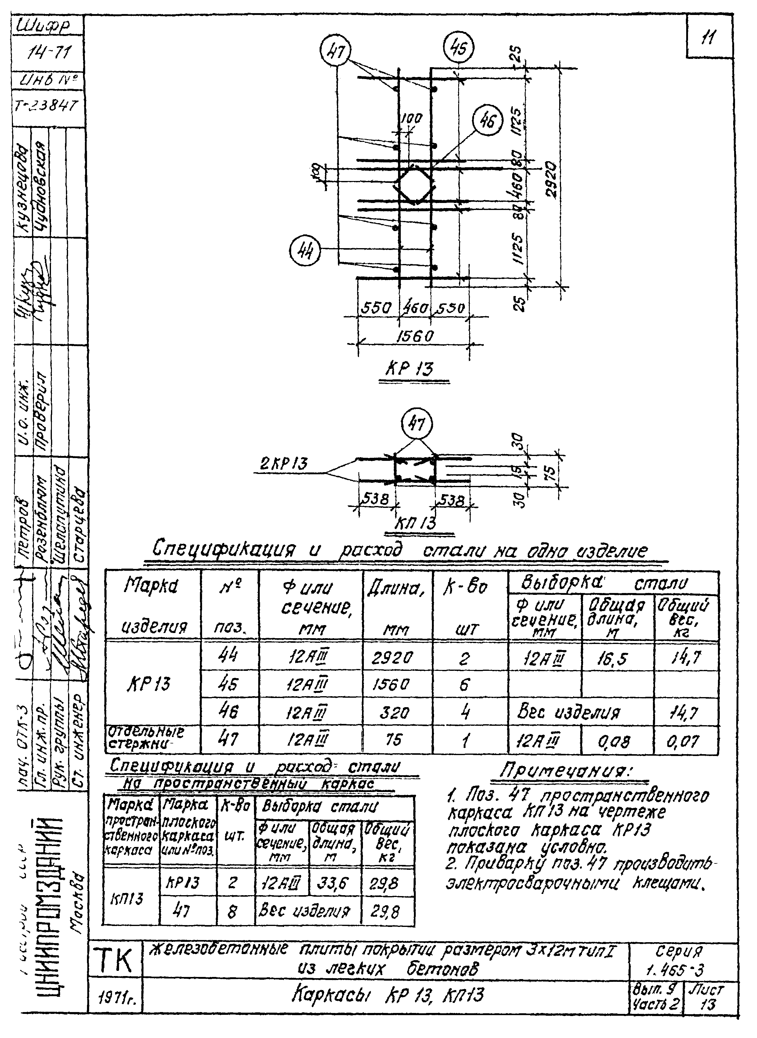 Серия 1.465-3