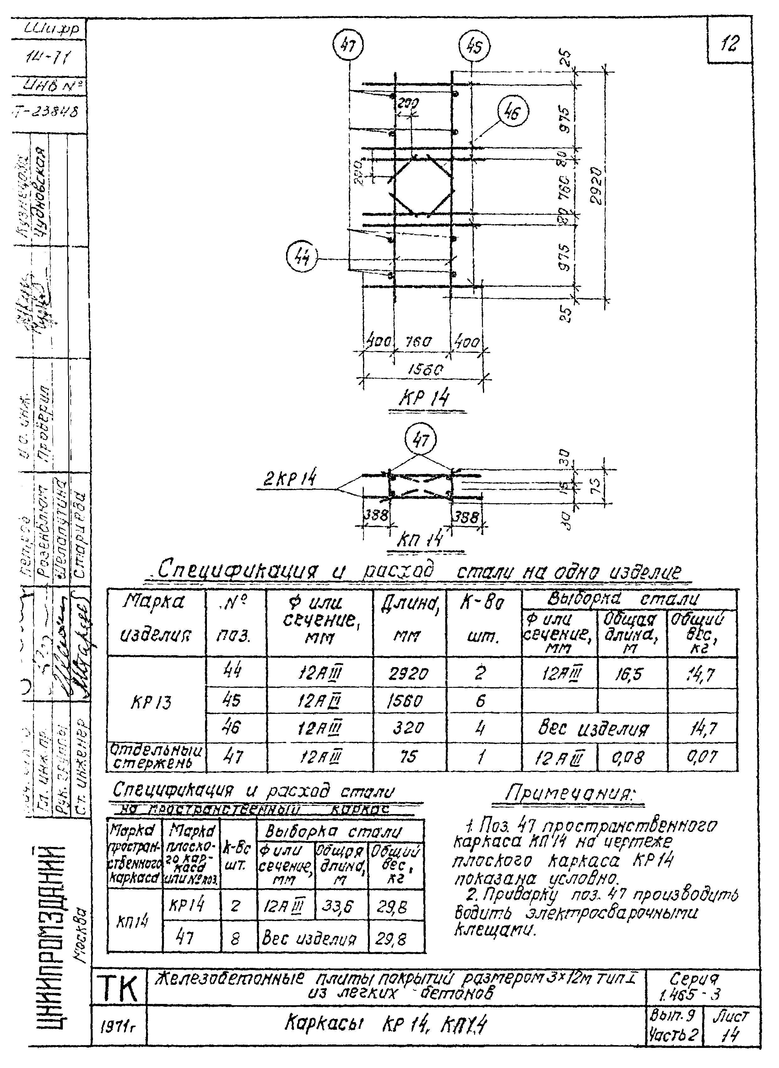 Серия 1.465-3