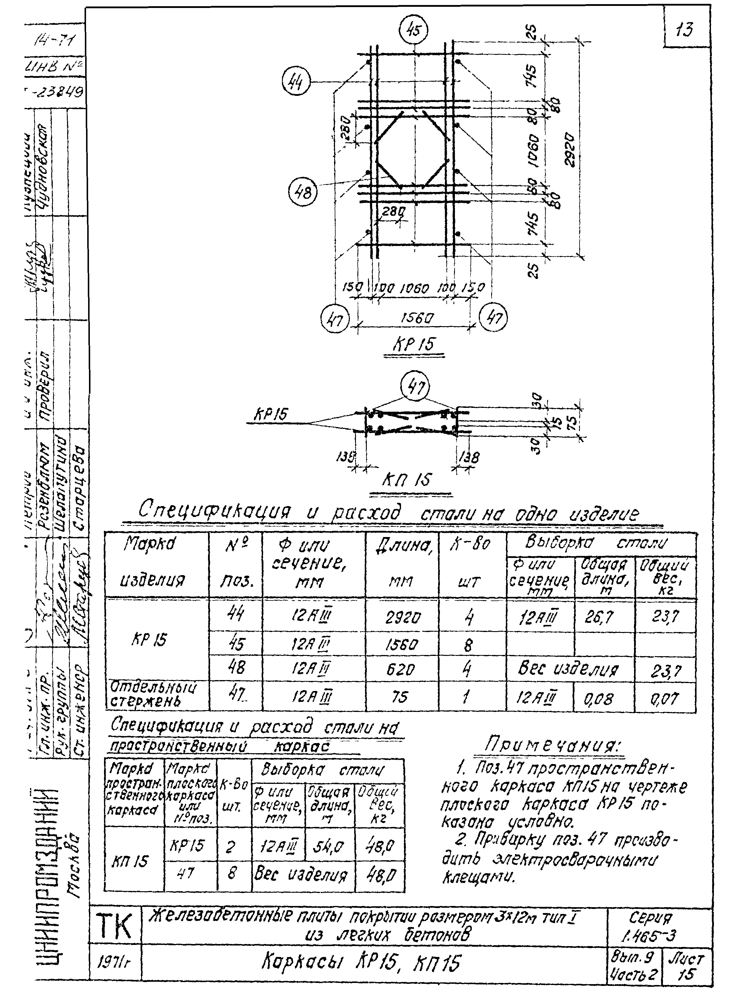 Серия 1.465-3