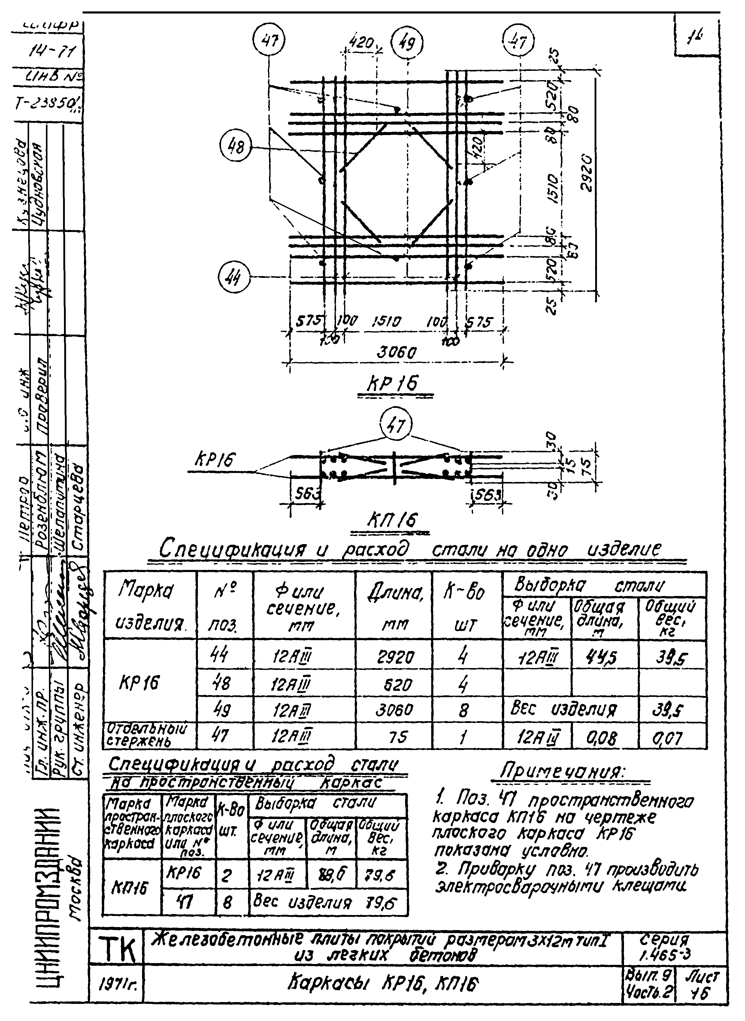 Серия 1.465-3