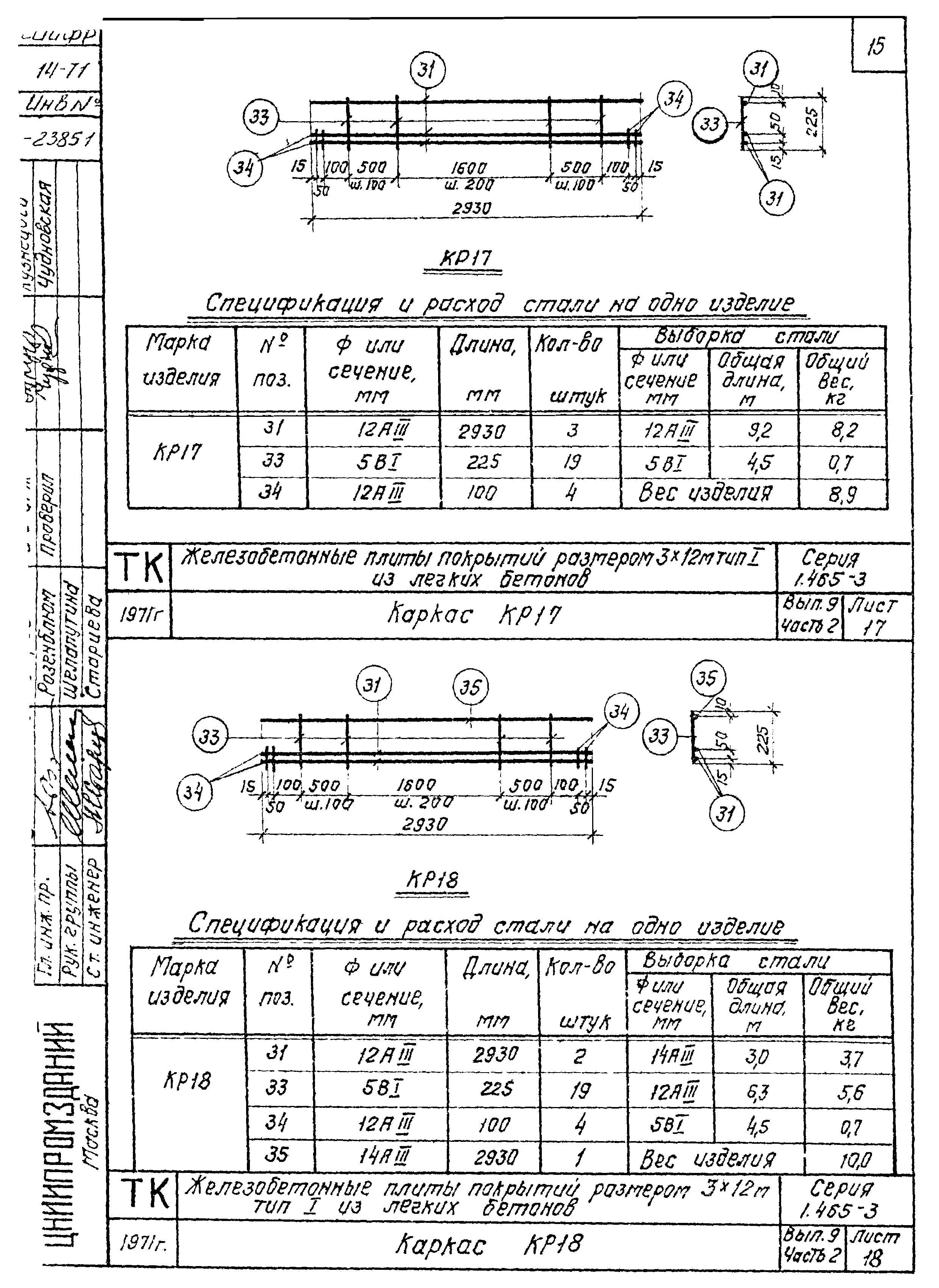 Серия 1.465-3