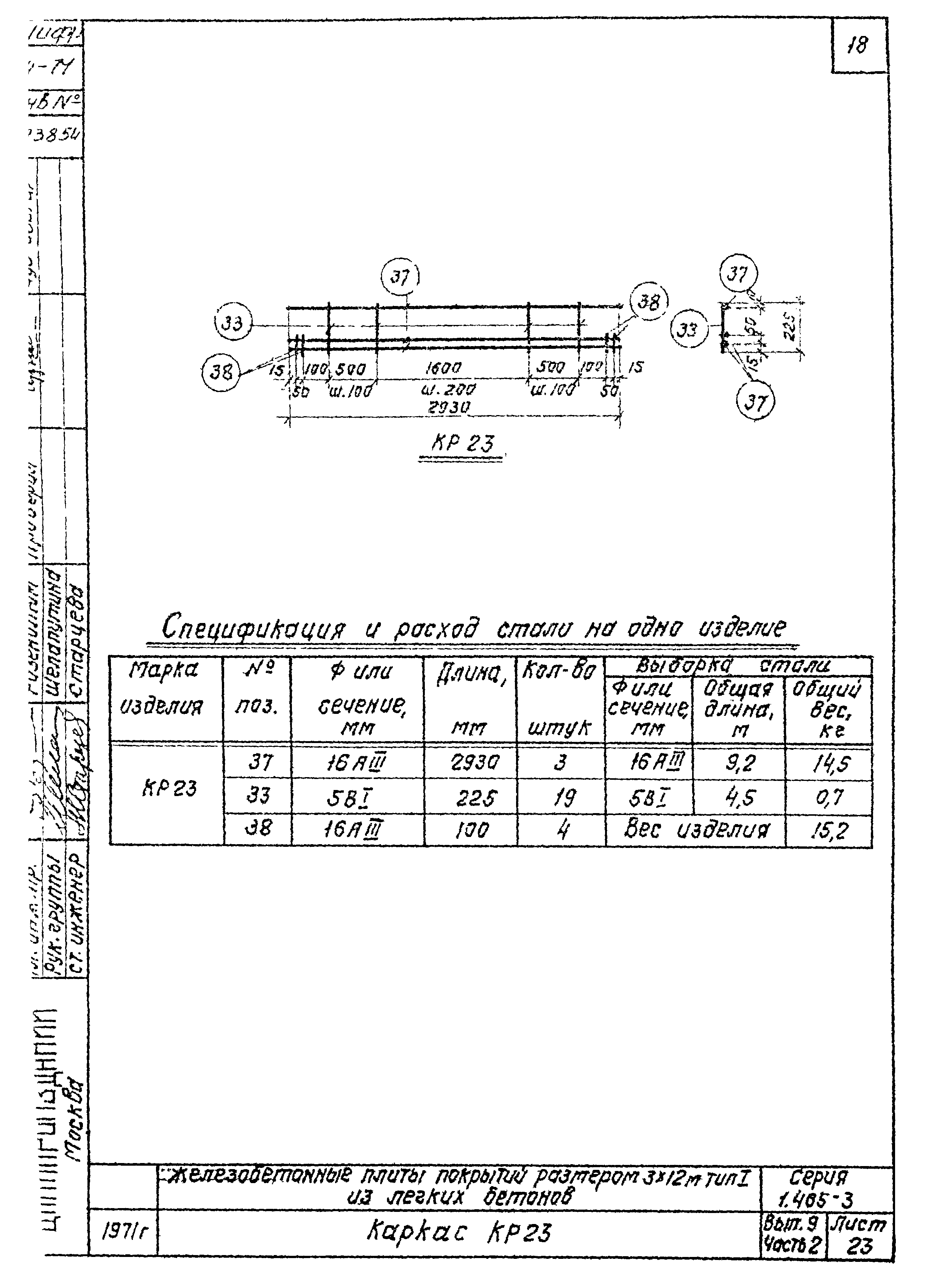 Серия 1.465-3