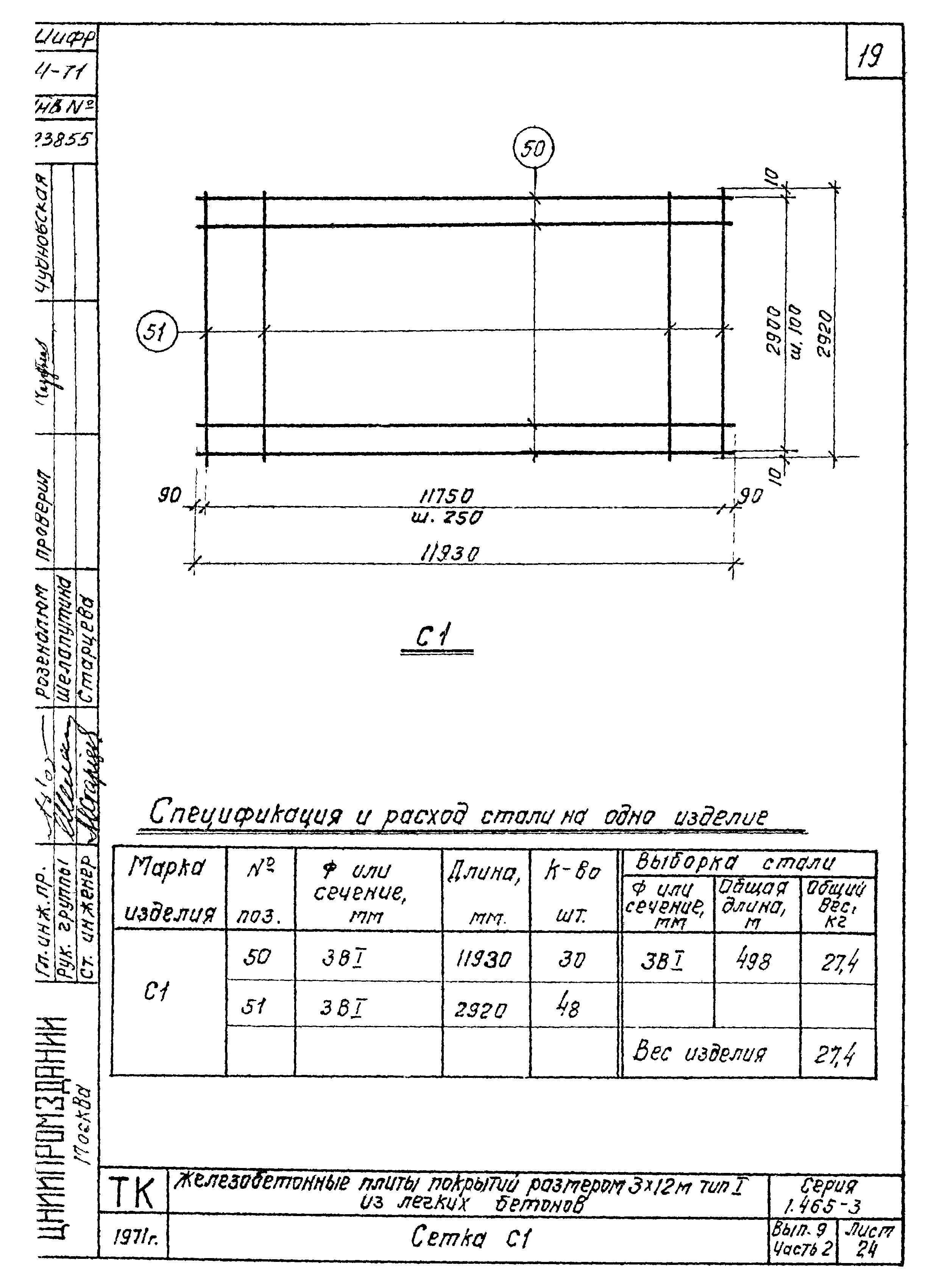 Серия 1.465-3