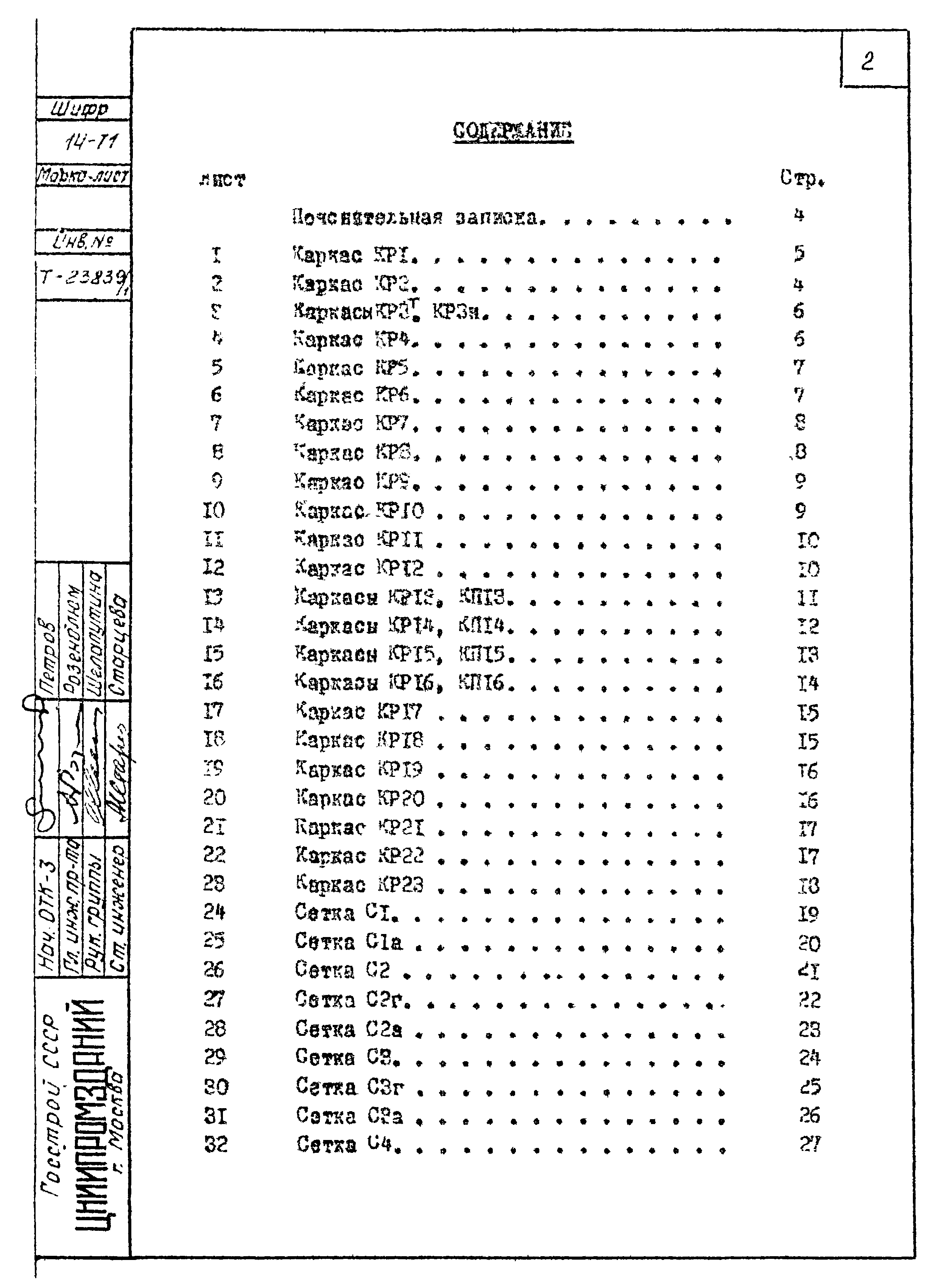 Серия 1.465-3